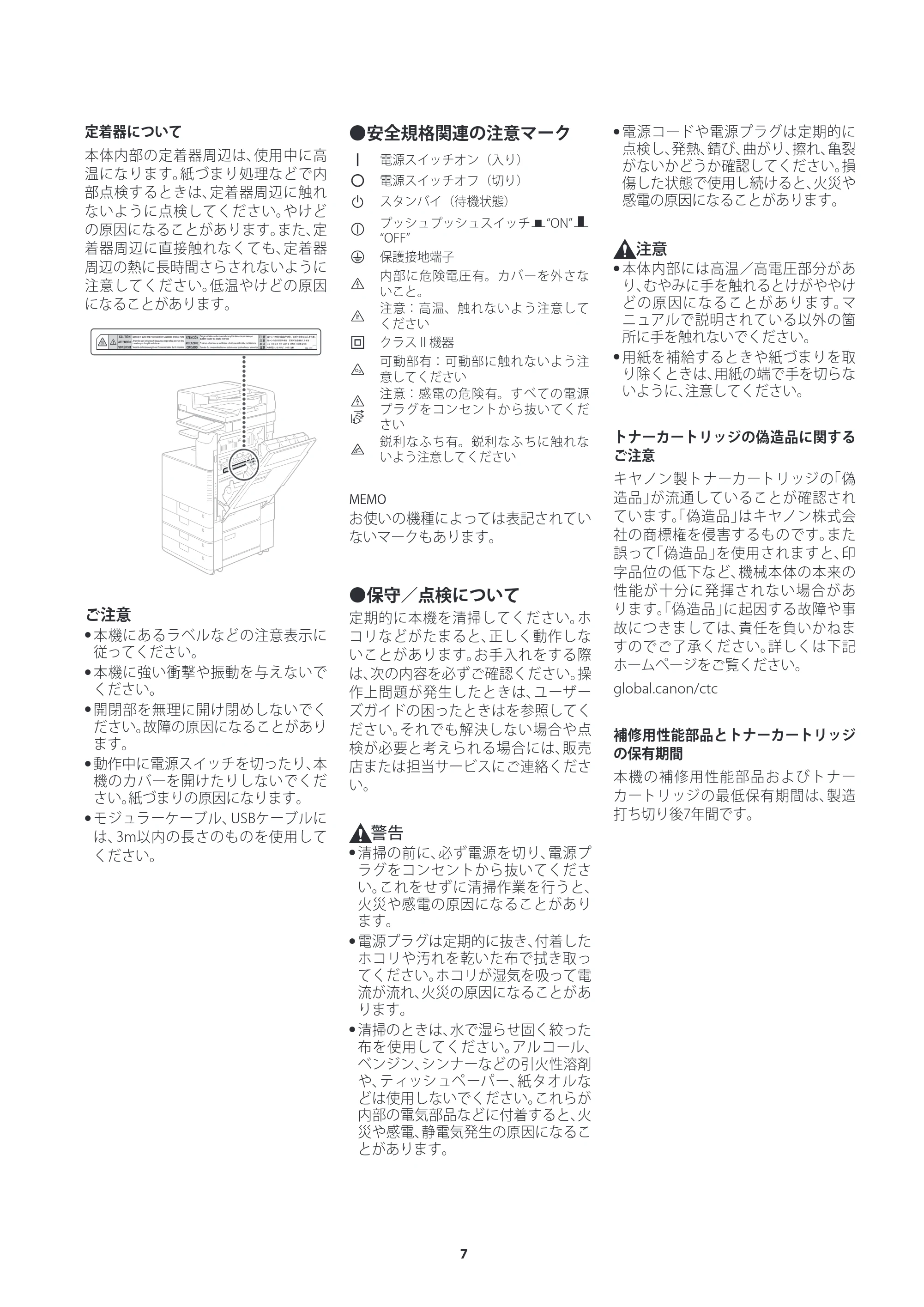 キヤノン imageRUNNER ADVANCE C3530F III/C3520F III/C3530F III-RG ご使用の前にお読みください（iR-ADV C3530F III-RG） 2024年7月18日掲載 （PDF：1.42MB） — 原本ページ — 7ページ