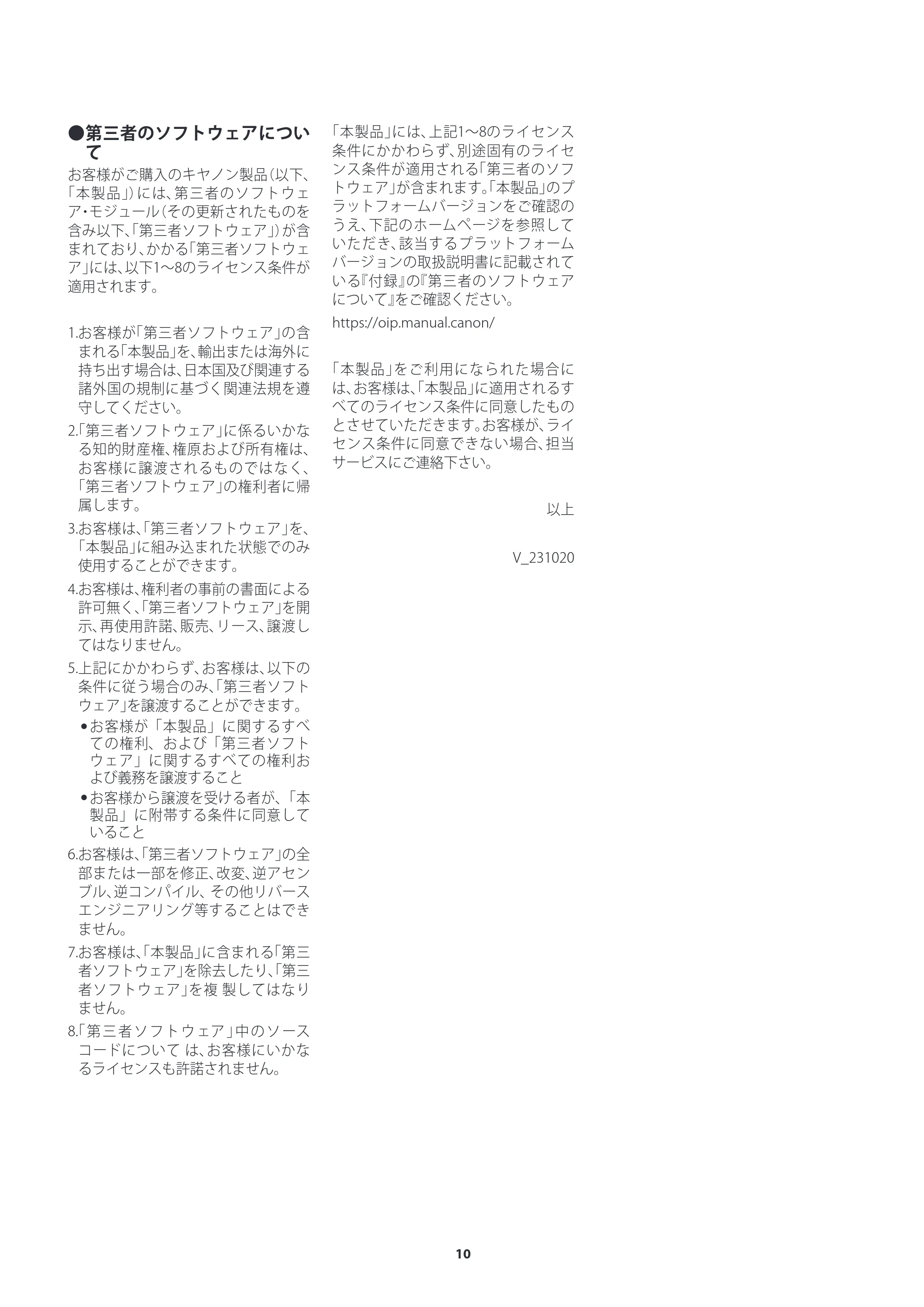 キヤノン imageRUNNER ADVANCE C3530F III/C3520F III/C3530F III-RG ご使用の前にお読みください（iR-ADV C3530F III-RG） 2024年7月18日掲載 （PDF：1.42MB） — 原本ページ — 10ページ