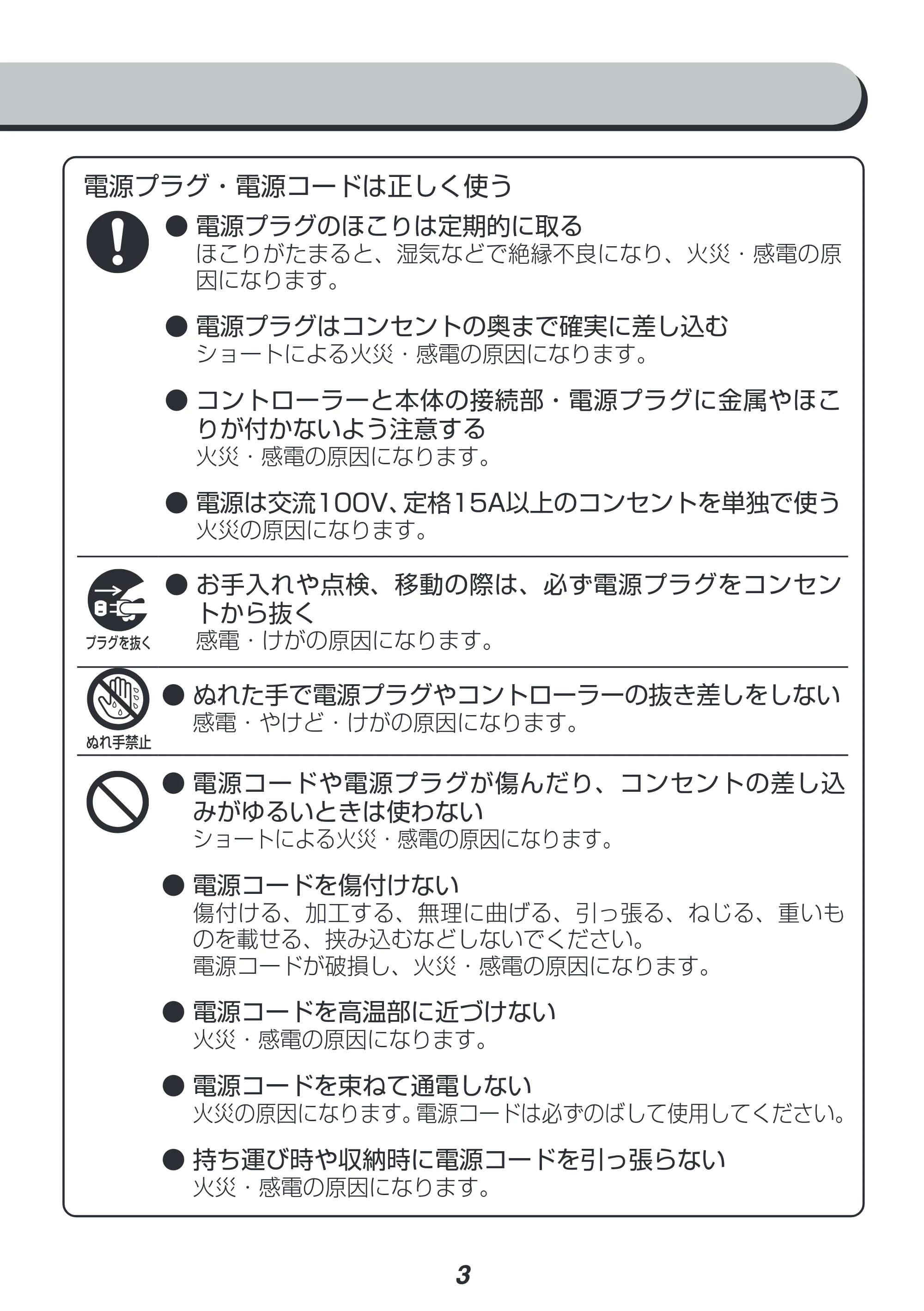 アイリスオーヤマ SWHP-012 取扱説明書 — 原本ページ — 3ページ