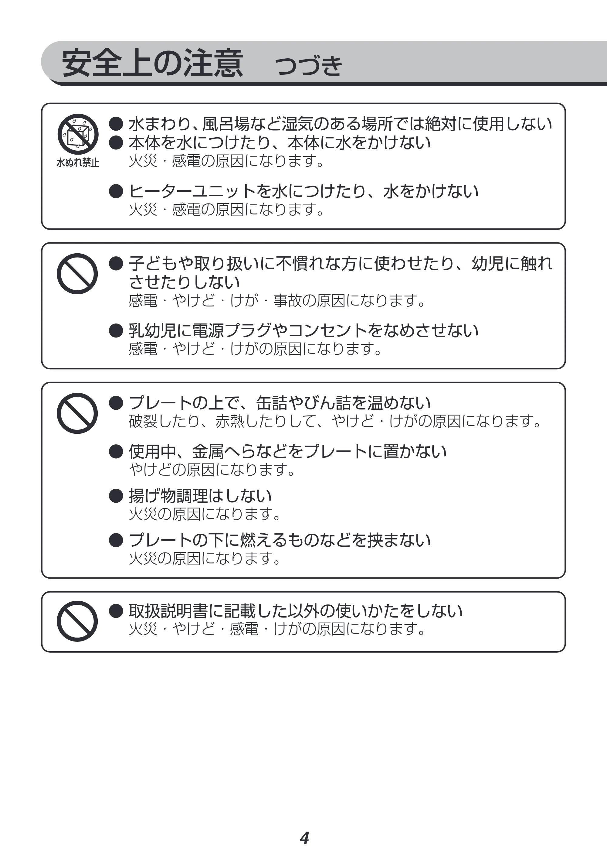 アイリスオーヤマ SWHP-012 取扱説明書 — 原本ページ — 4ページ