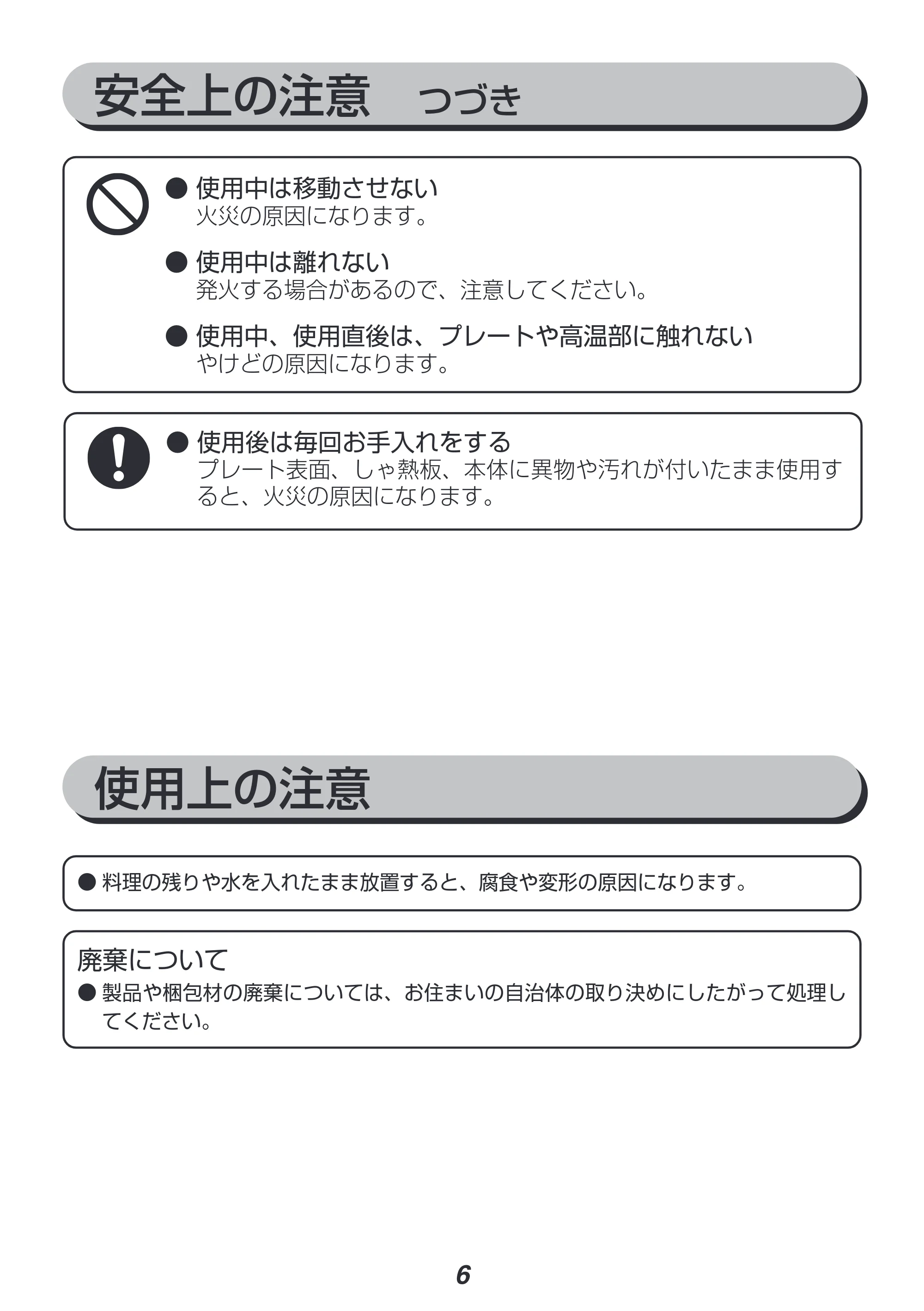 アイリスオーヤマ SWHP-012 取扱説明書 — 原本ページ — 6ページ