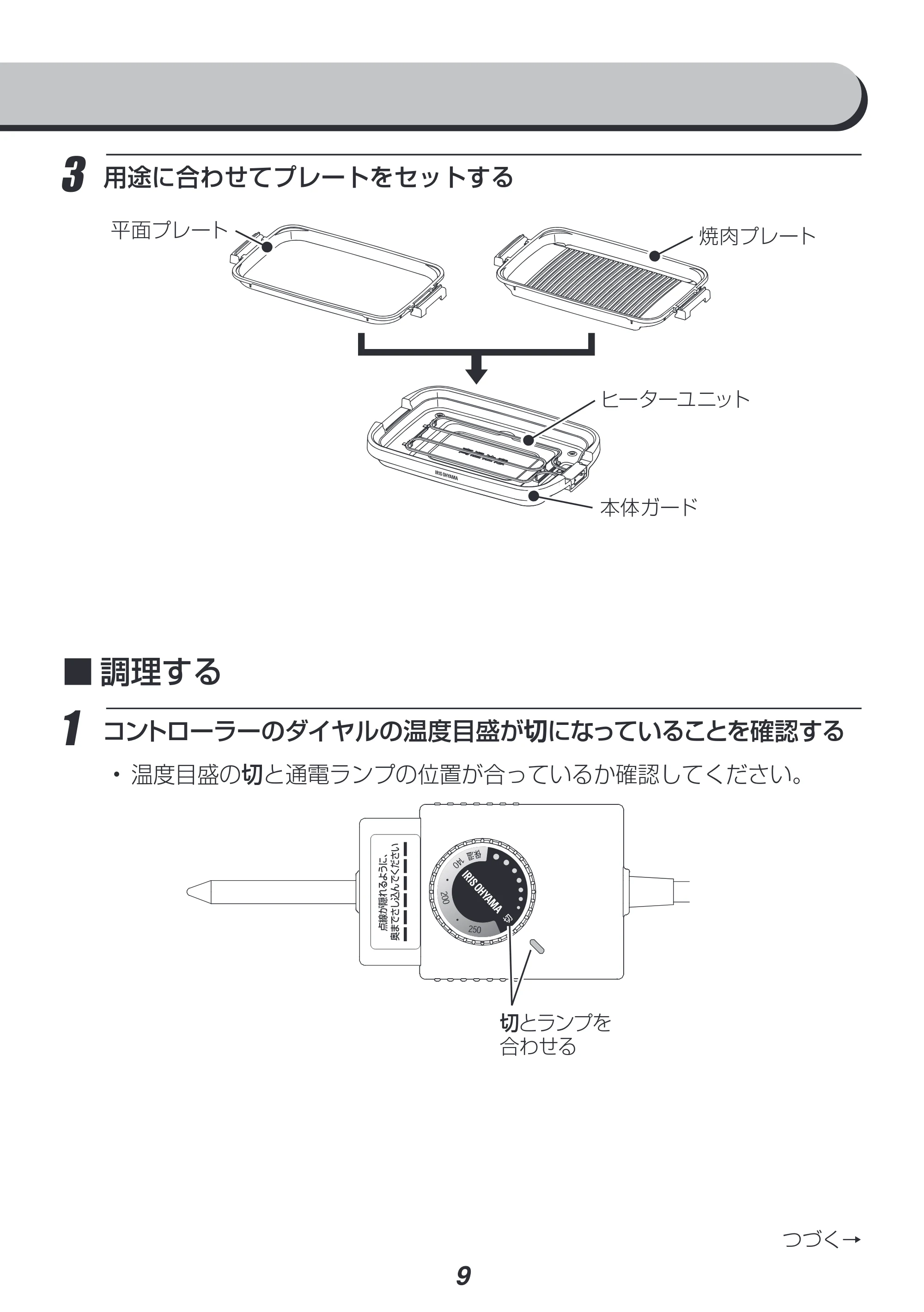 アイリスオーヤマ SWHP-012 取扱説明書 — 原本ページ — 9ページ