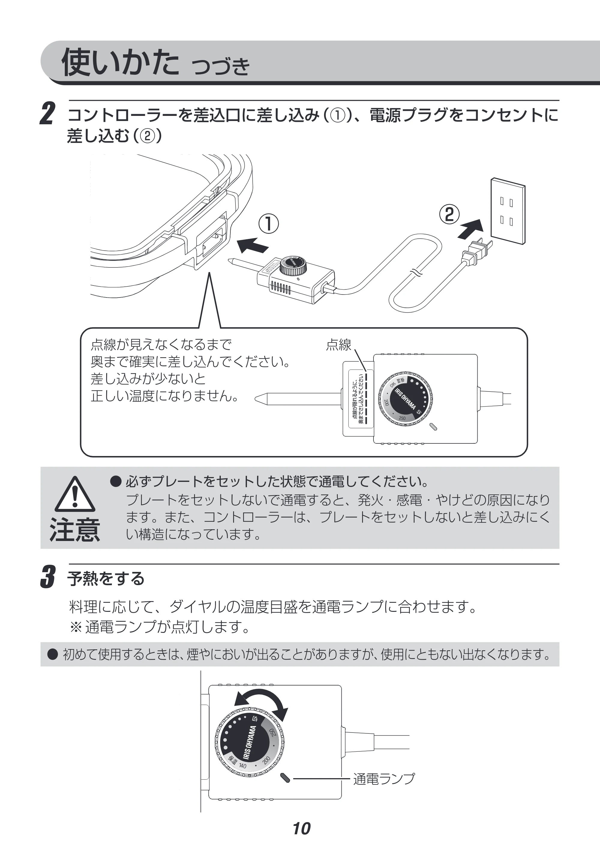 アイリスオーヤマ SWHP-012 取扱説明書 — 原本ページ — 10ページ