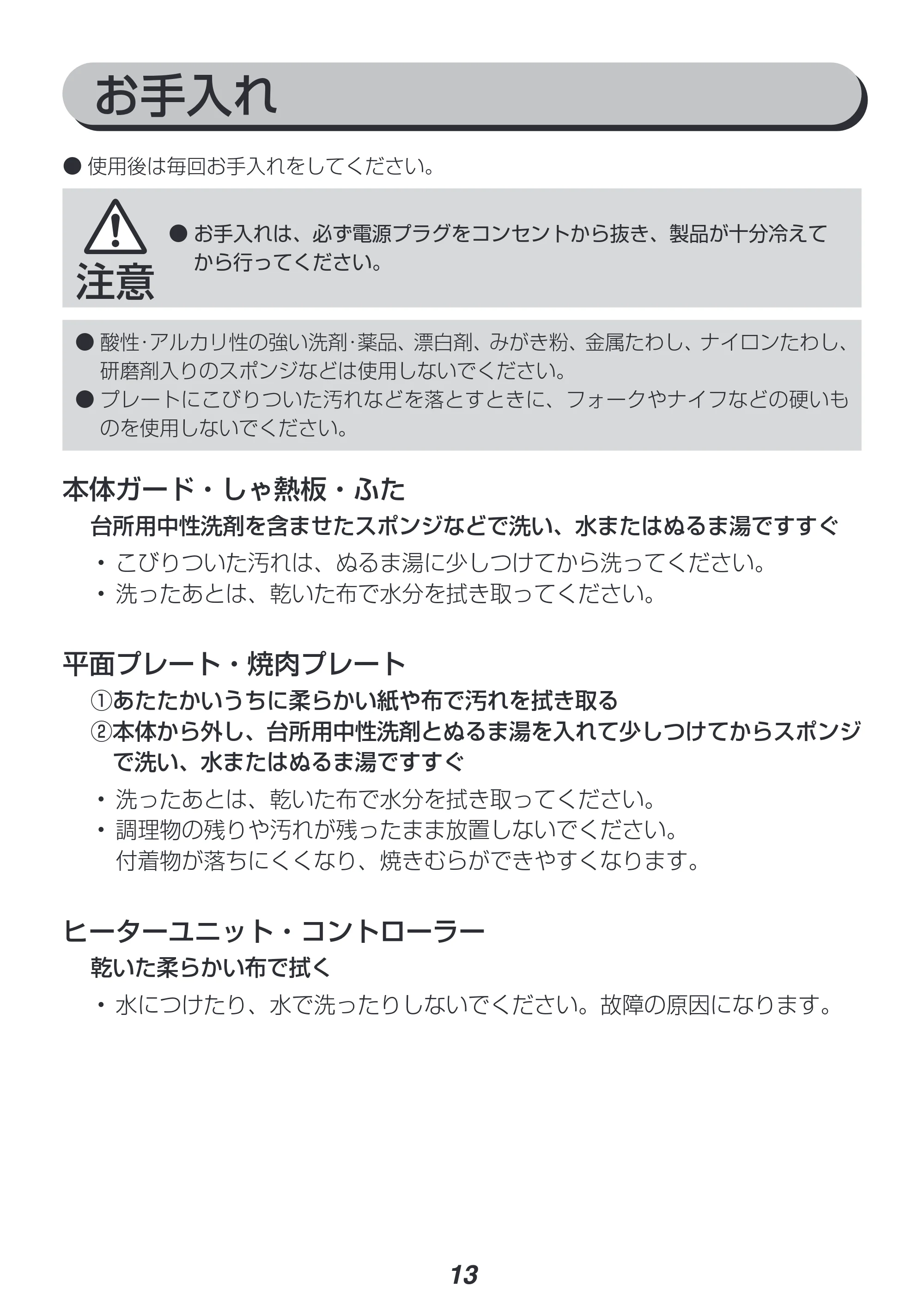 アイリスオーヤマ SWHP-012 取扱説明書 — 原本ページ — 13ページ