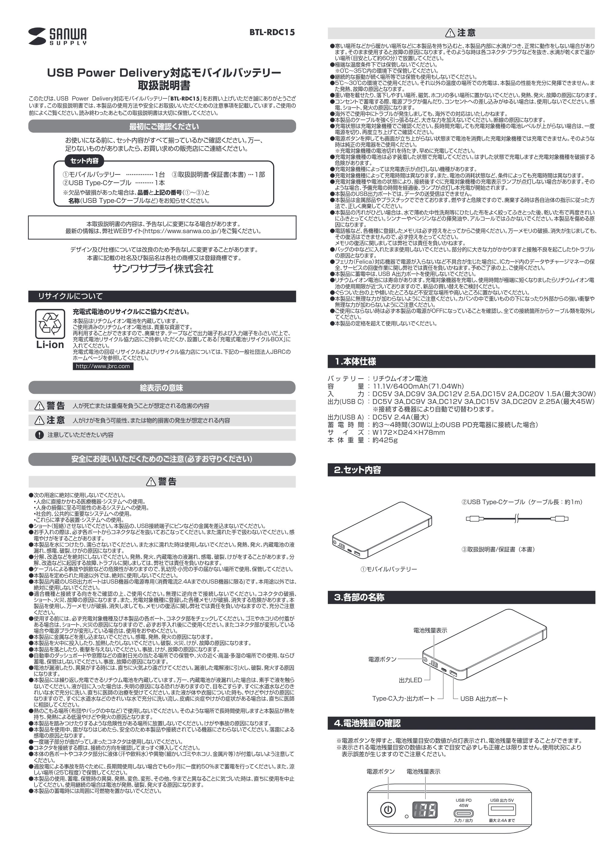 サンワサプライ BTL-RDC15 取扱説明書 — 原本ページ — 1ページ