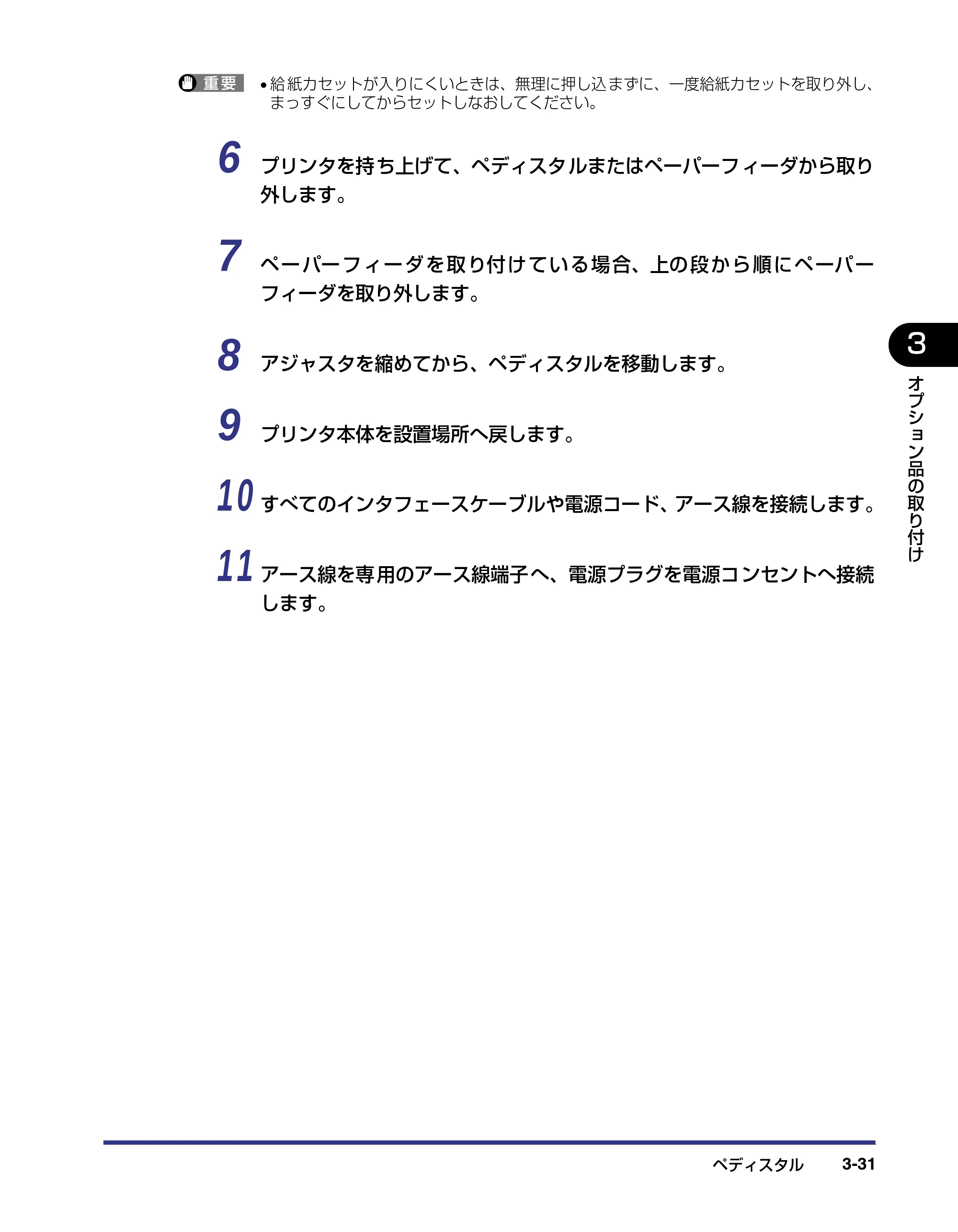 キヤノン LBP-2810 設置ガイド (PDF形式/4.41Mバイト) — 原本ページ — 107ページ