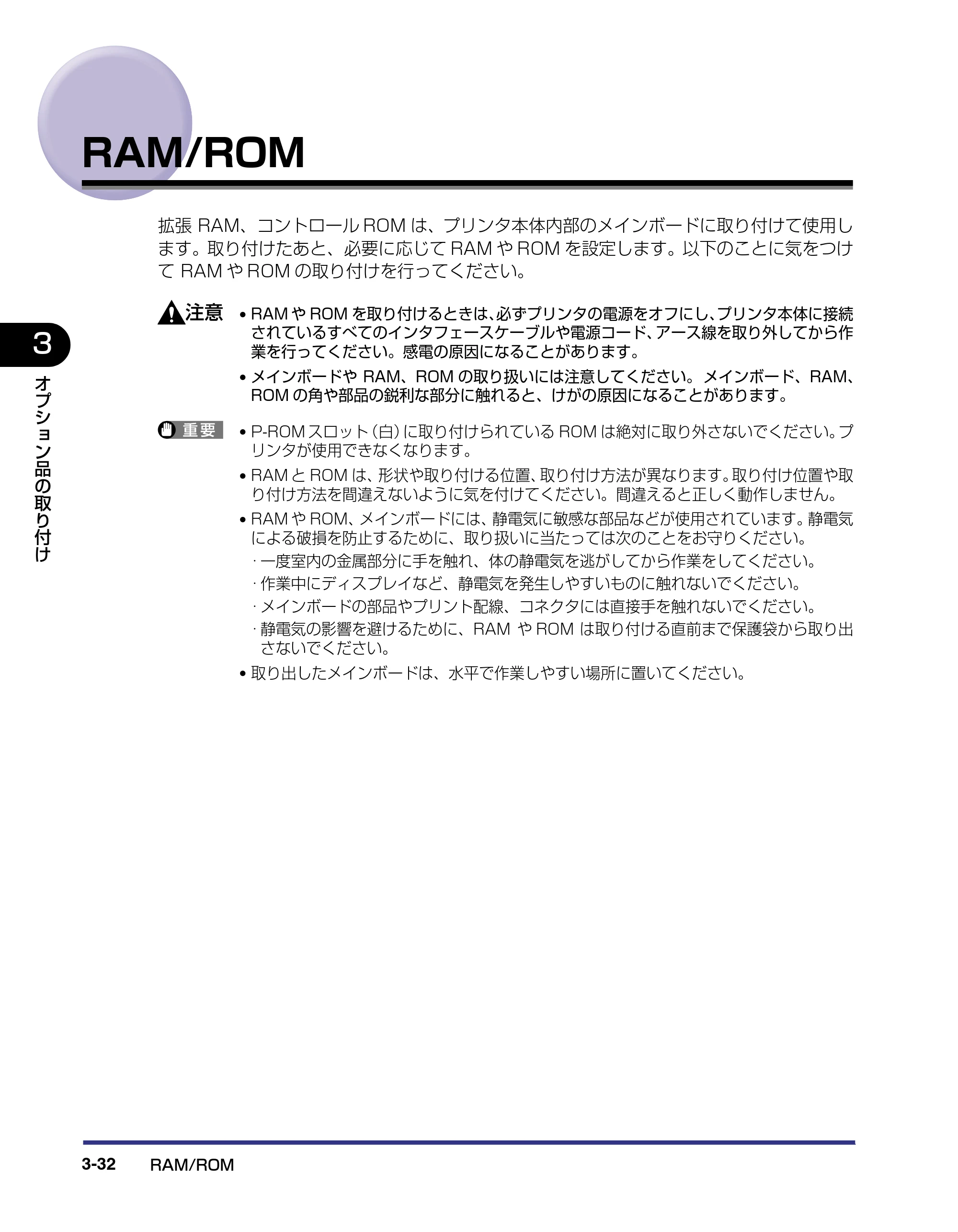 キヤノン LBP-2810 設置ガイド (PDF形式/4.41Mバイト) — RAM/ROM — 原本ページ — 108ページ