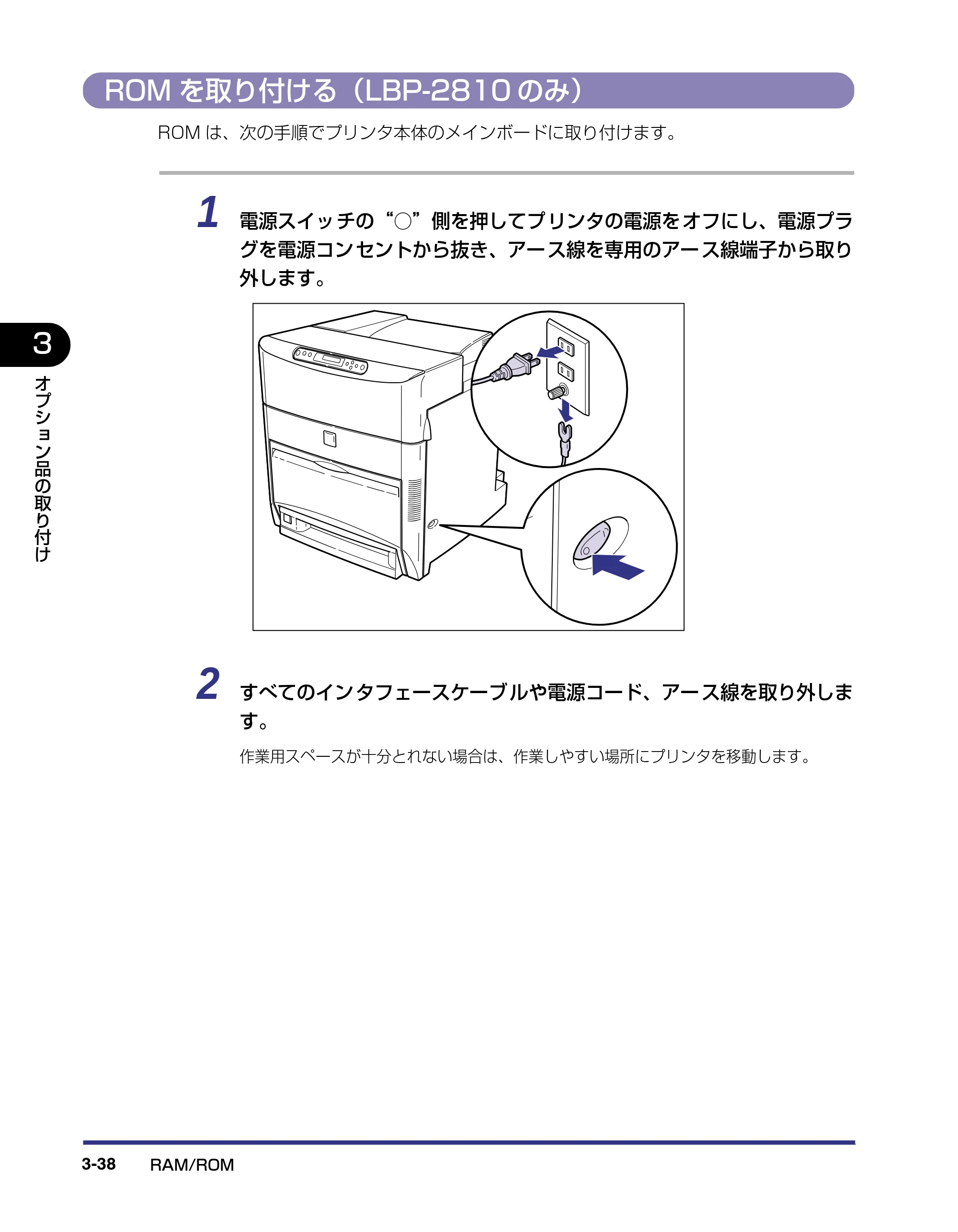 キヤノン LBP-2810 設置ガイド (PDF形式/4.41Mバイト) — ROMを取り付ける(LBP-2810のみ) — 原本ページ — 114ページ