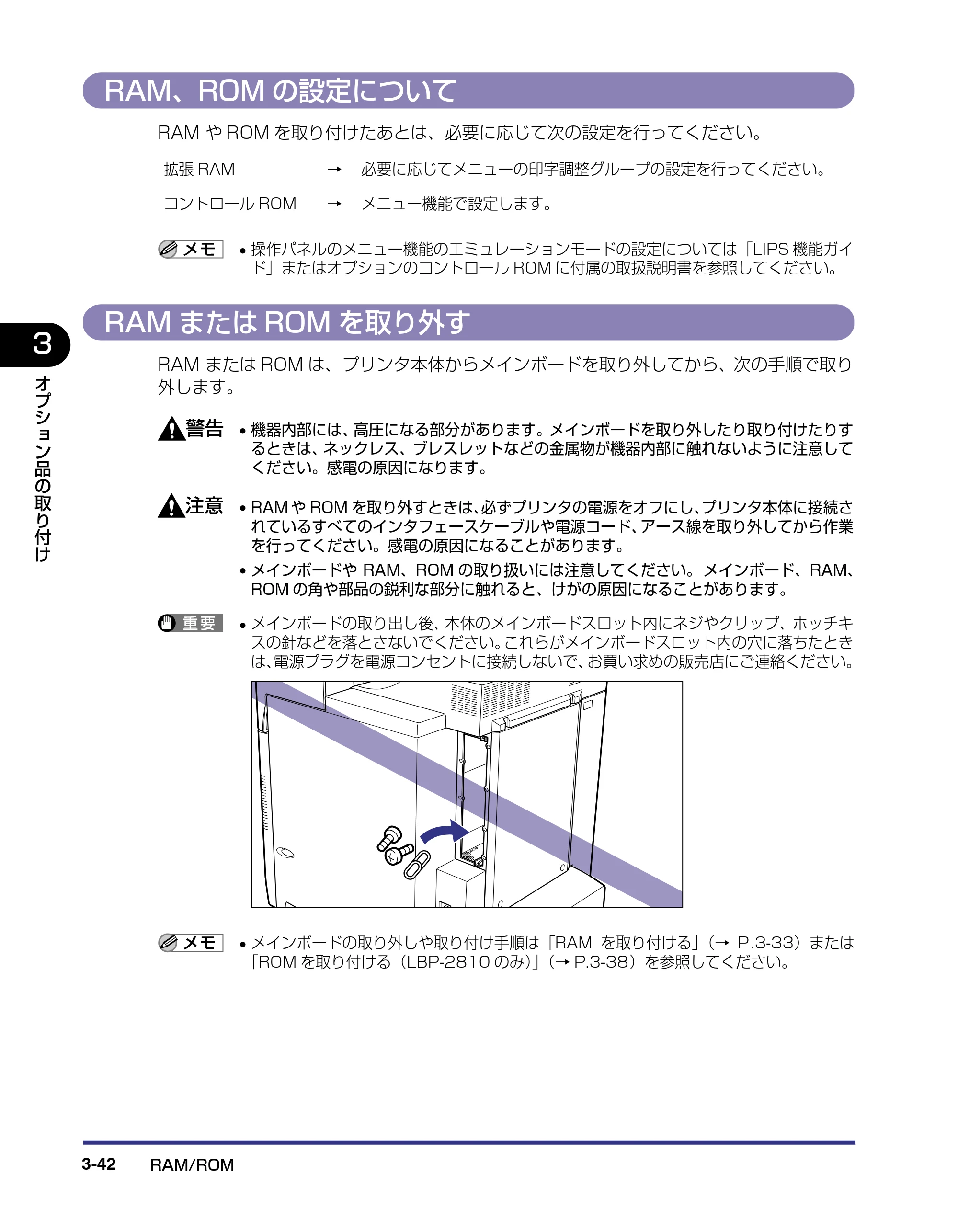 キヤノン LBP-2810 設置ガイド (PDF形式/4.41Mバイト) — RAM、ROMの設定について — 原本ページ — 118ページ