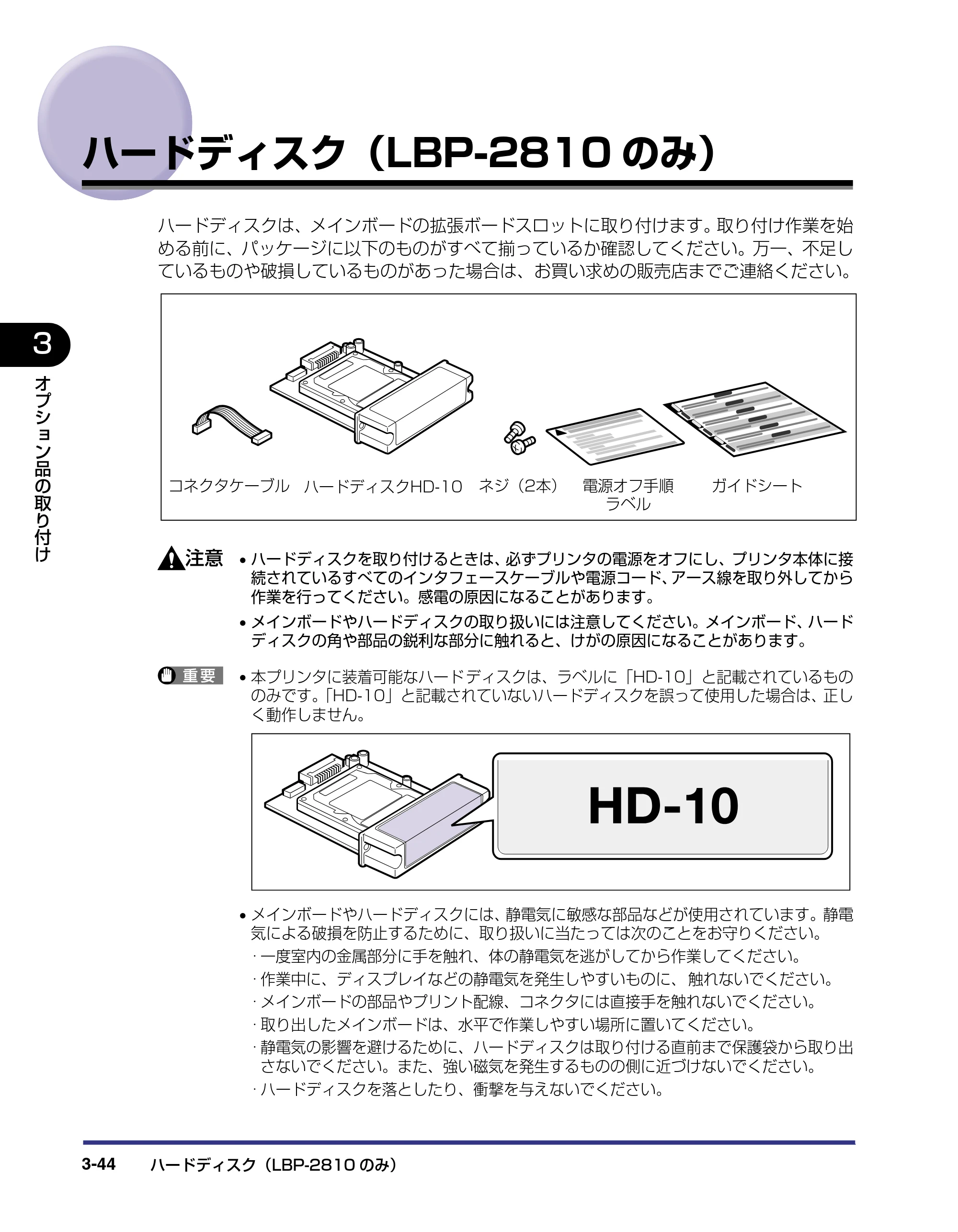 キヤノン LBP-2810 設置ガイド (PDF形式/4.41Mバイト) — ハードディスク(LBP-2810のみ) — 原本ページ — 120ページ