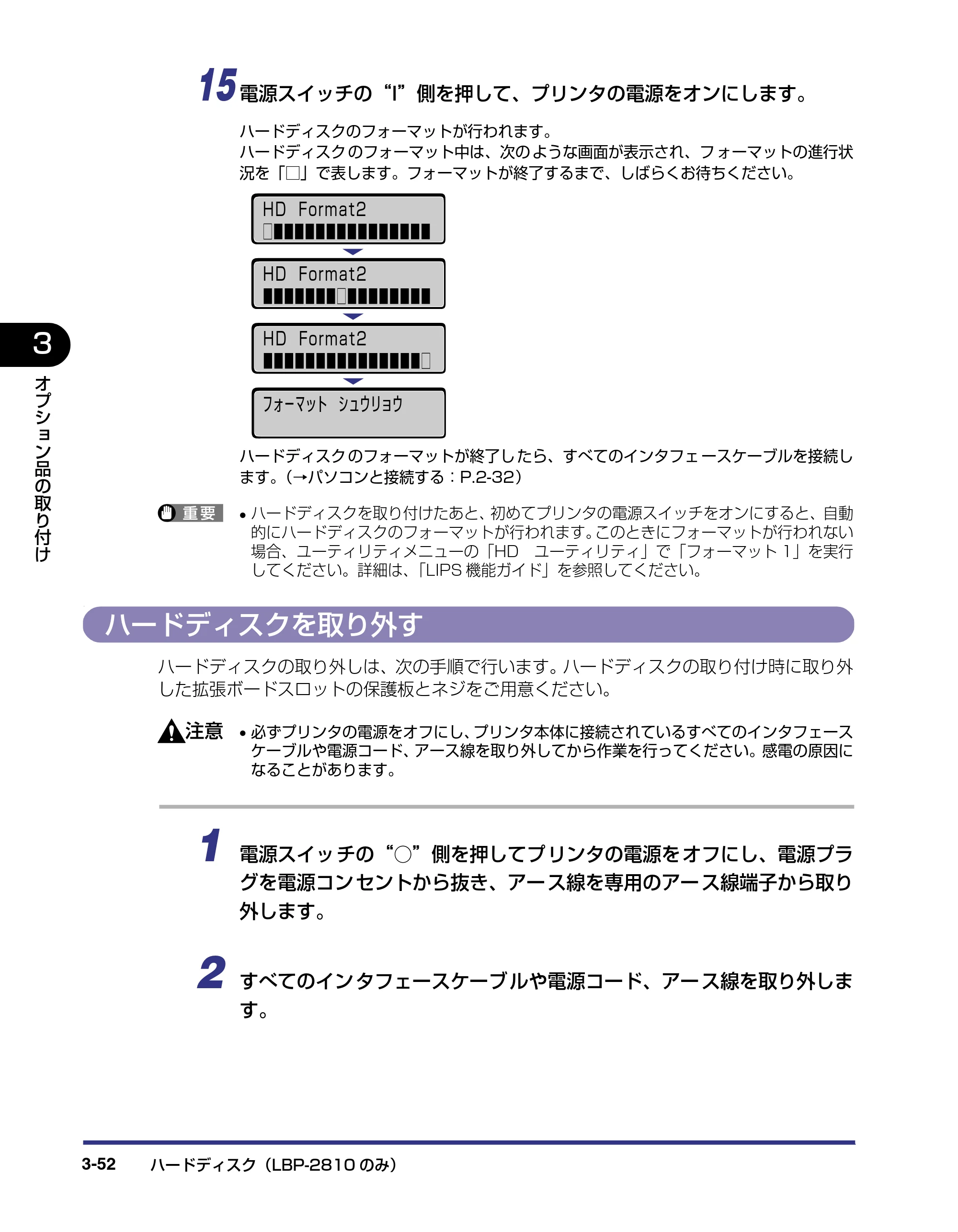 キヤノン LBP-2810 設置ガイド (PDF形式/4.41Mバイト) — ハードディスクを取り外す — 原本ページ — 128ページ
