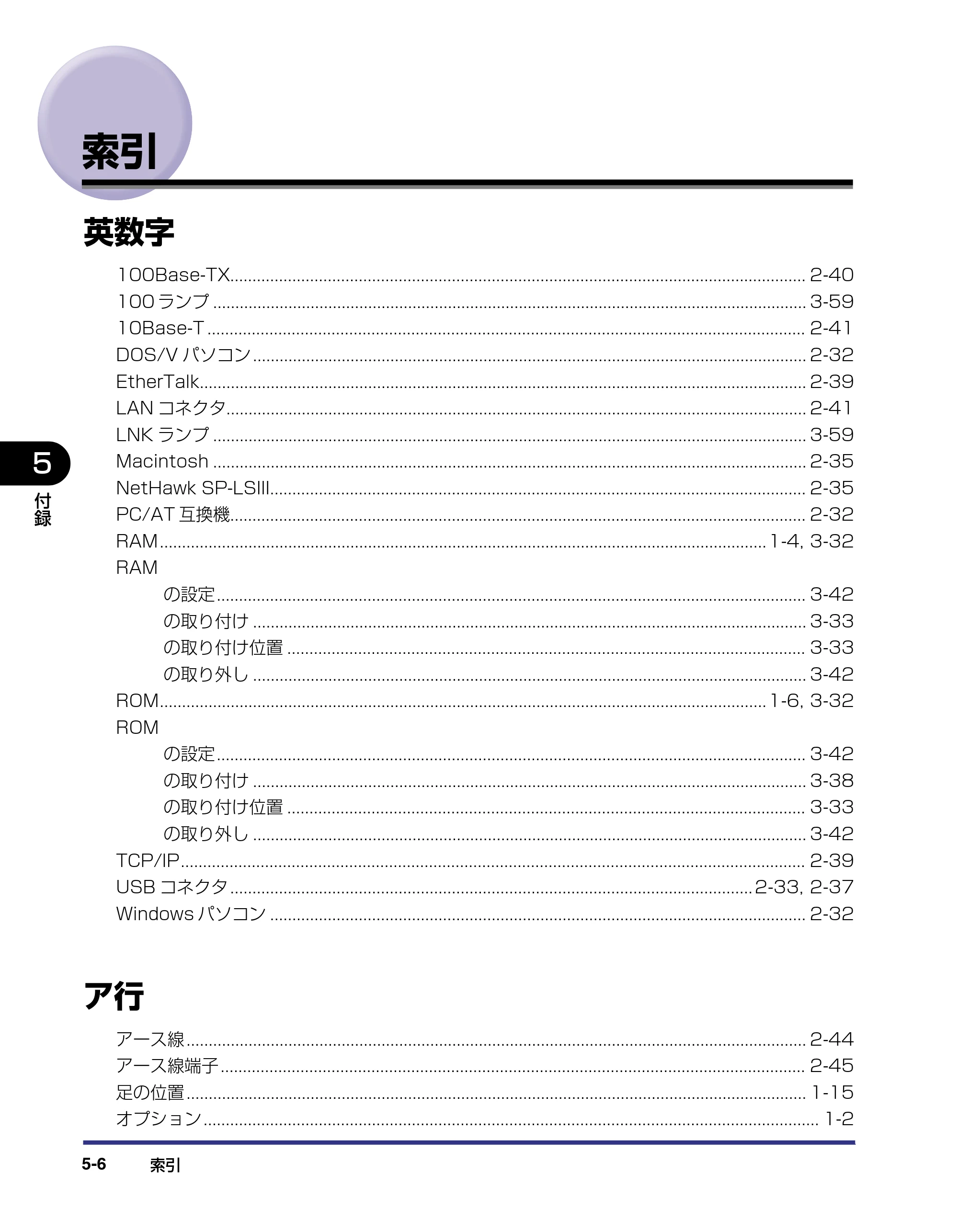 キヤノン LBP-2810 設置ガイド （PDF形式／4.41Mバイト） — 索引 — 原本ページ — 153ページ