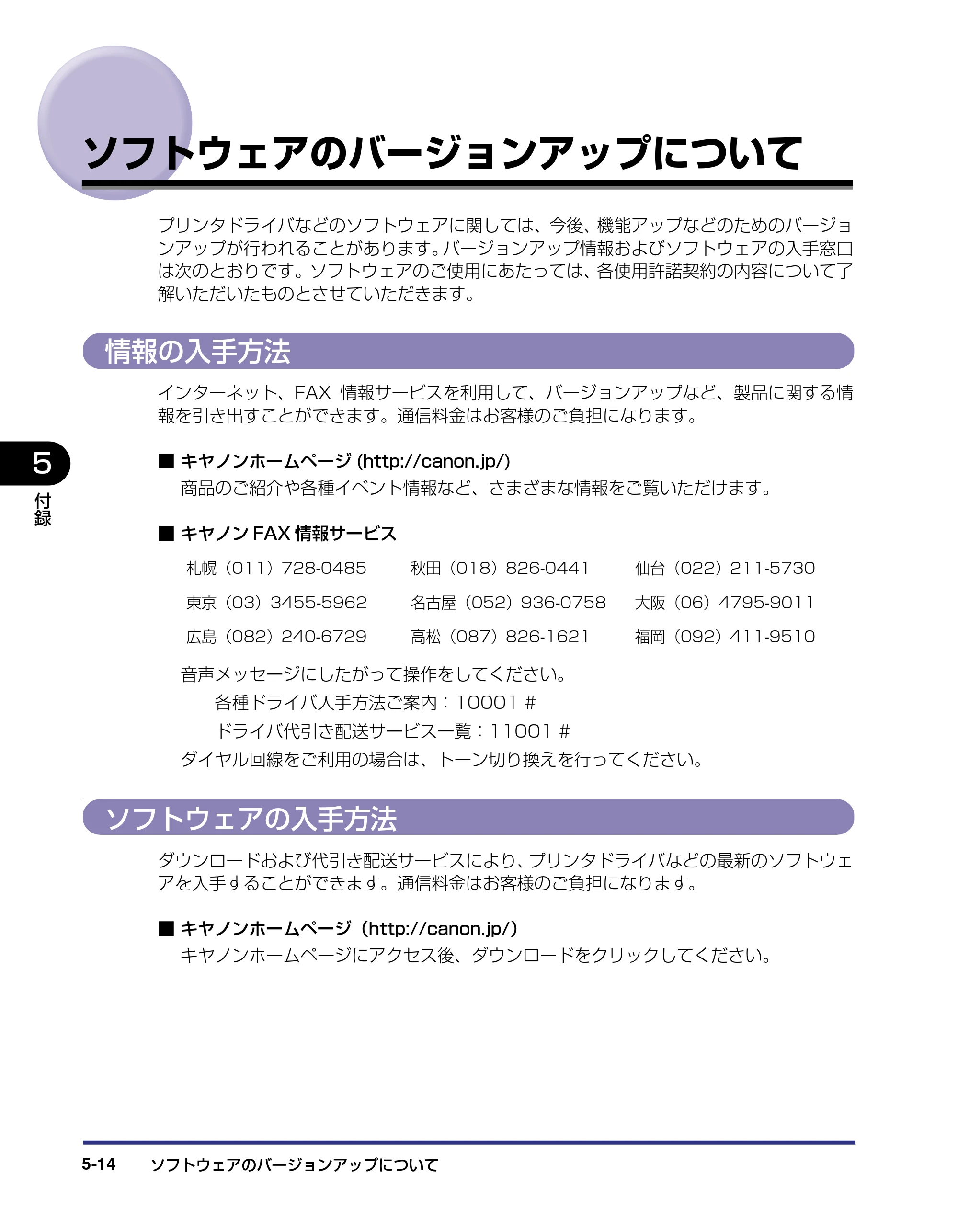 キヤノン LBP-2810 設置ガイド （PDF形式／4.41Mバイト） — ソフトウェアのバージョンアップについて — 原本ページ — 161ページ