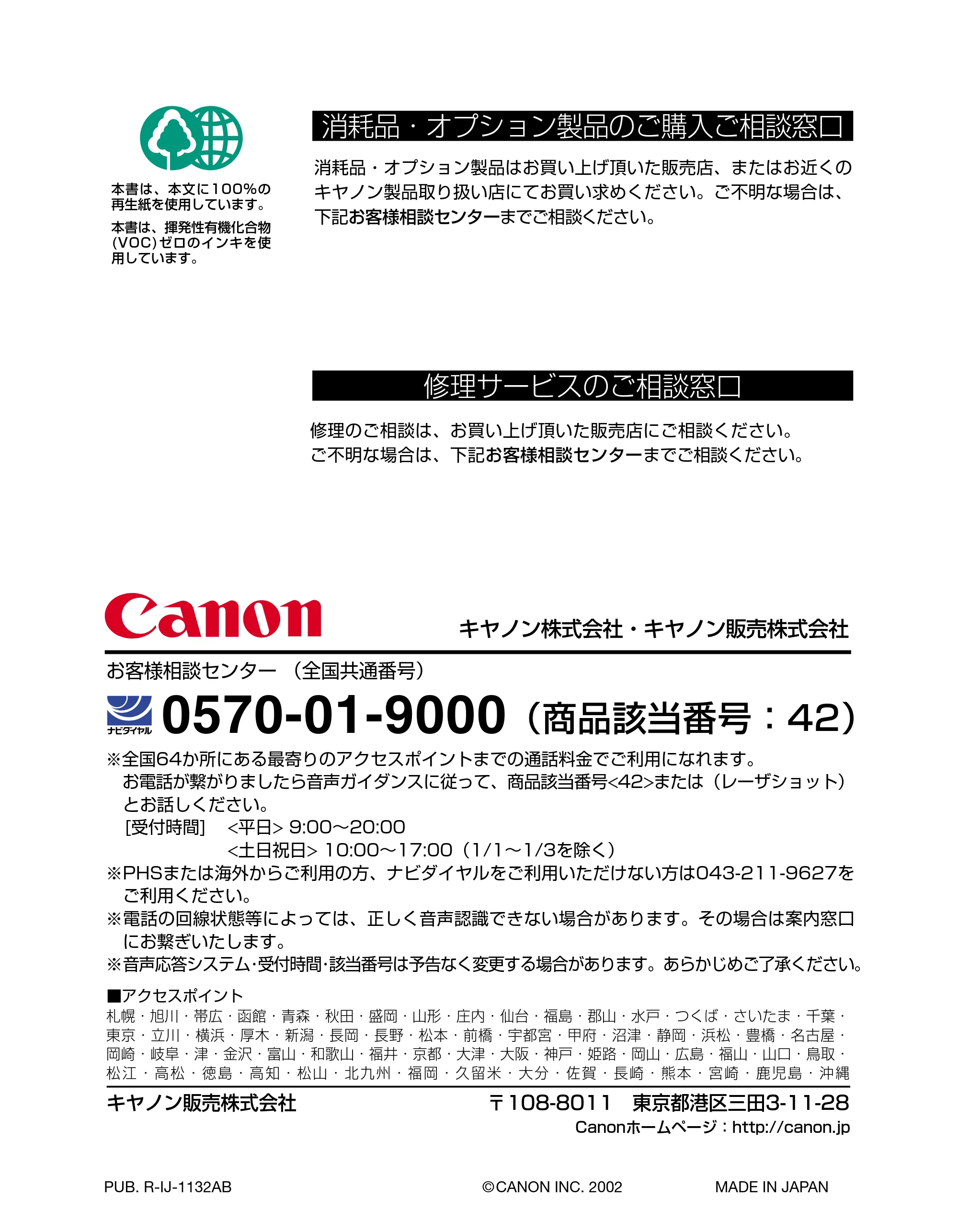 キヤノン LBP-2810 設置ガイド （PDF形式／4.41Mバイト） — 原本ページ — 163ページ