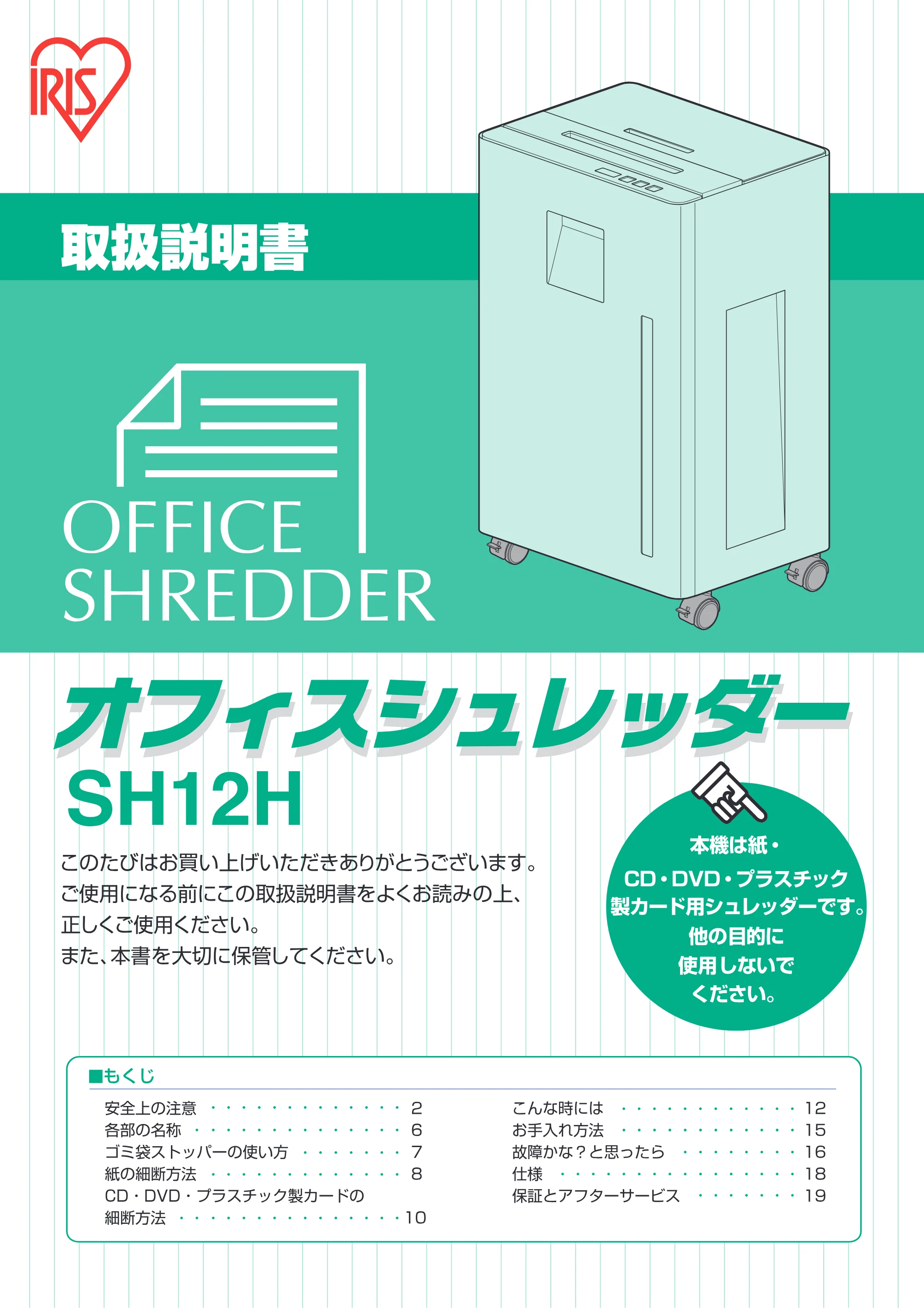 アイリスオーヤマ SH12H 取扱説明書 — 原本ページ — 1ページ