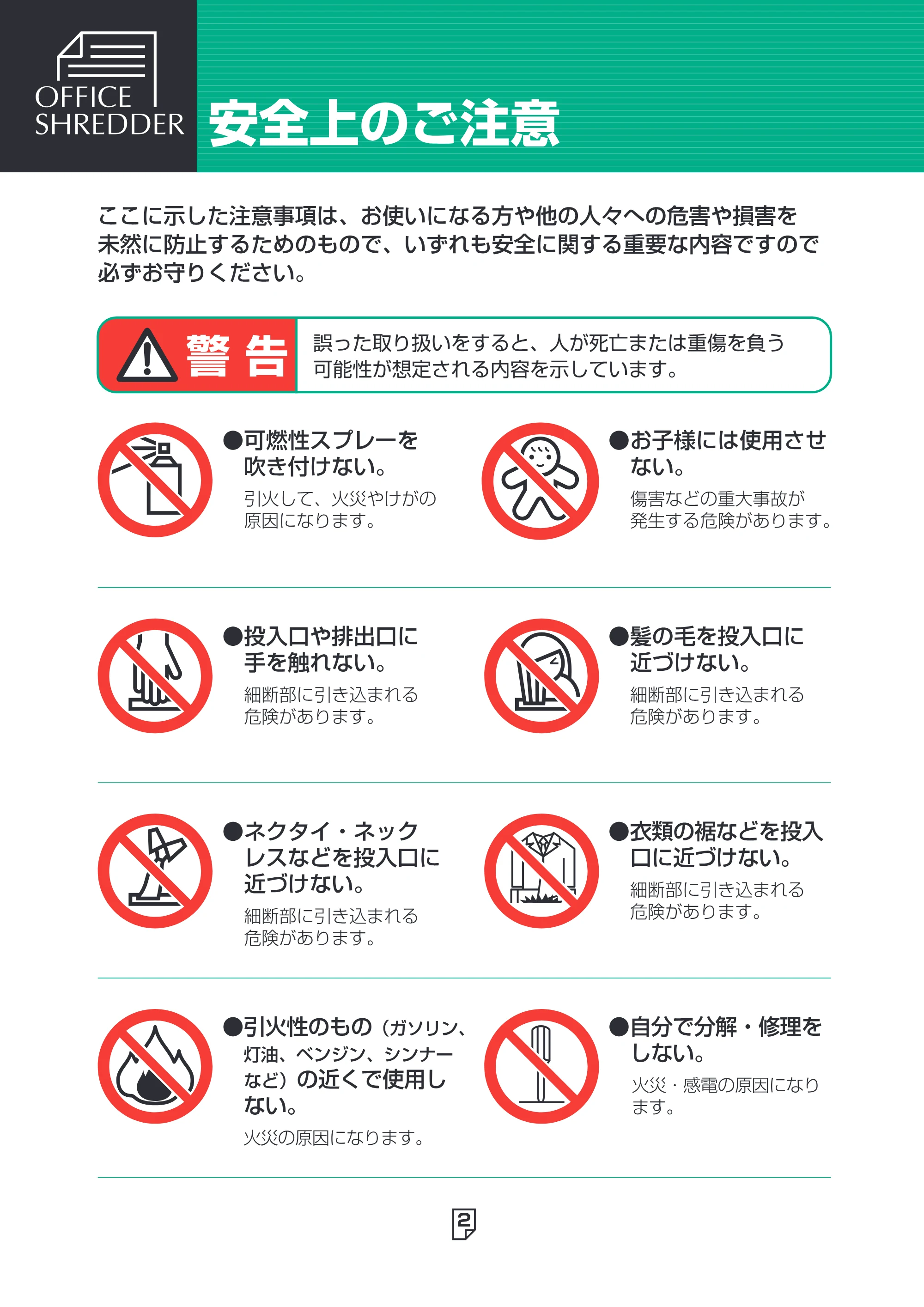 アイリスオーヤマ SH12H 取扱説明書 — 原本ページ — 2ページ