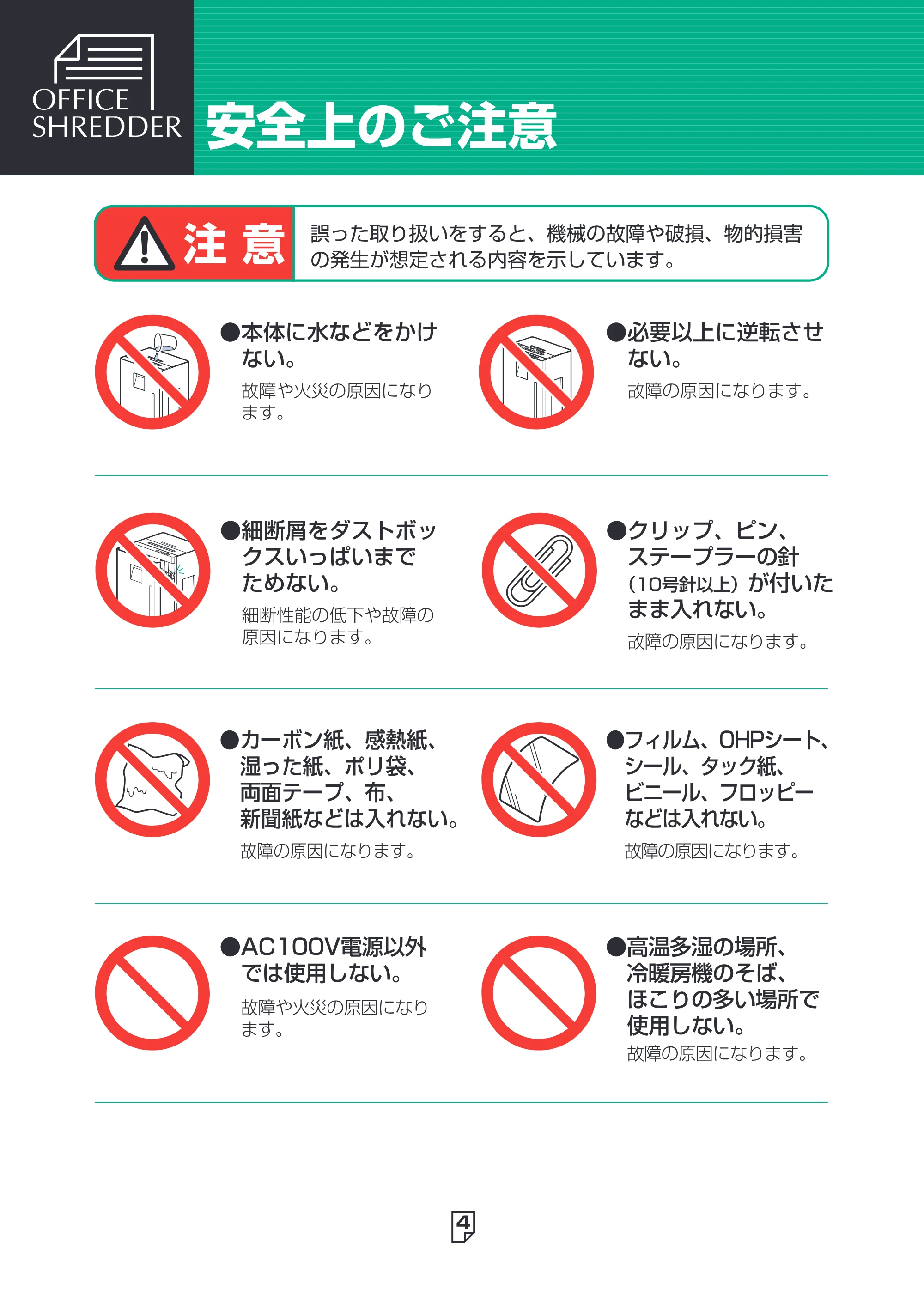 アイリスオーヤマ SH12H 取扱説明書 — 原本ページ — 4ページ