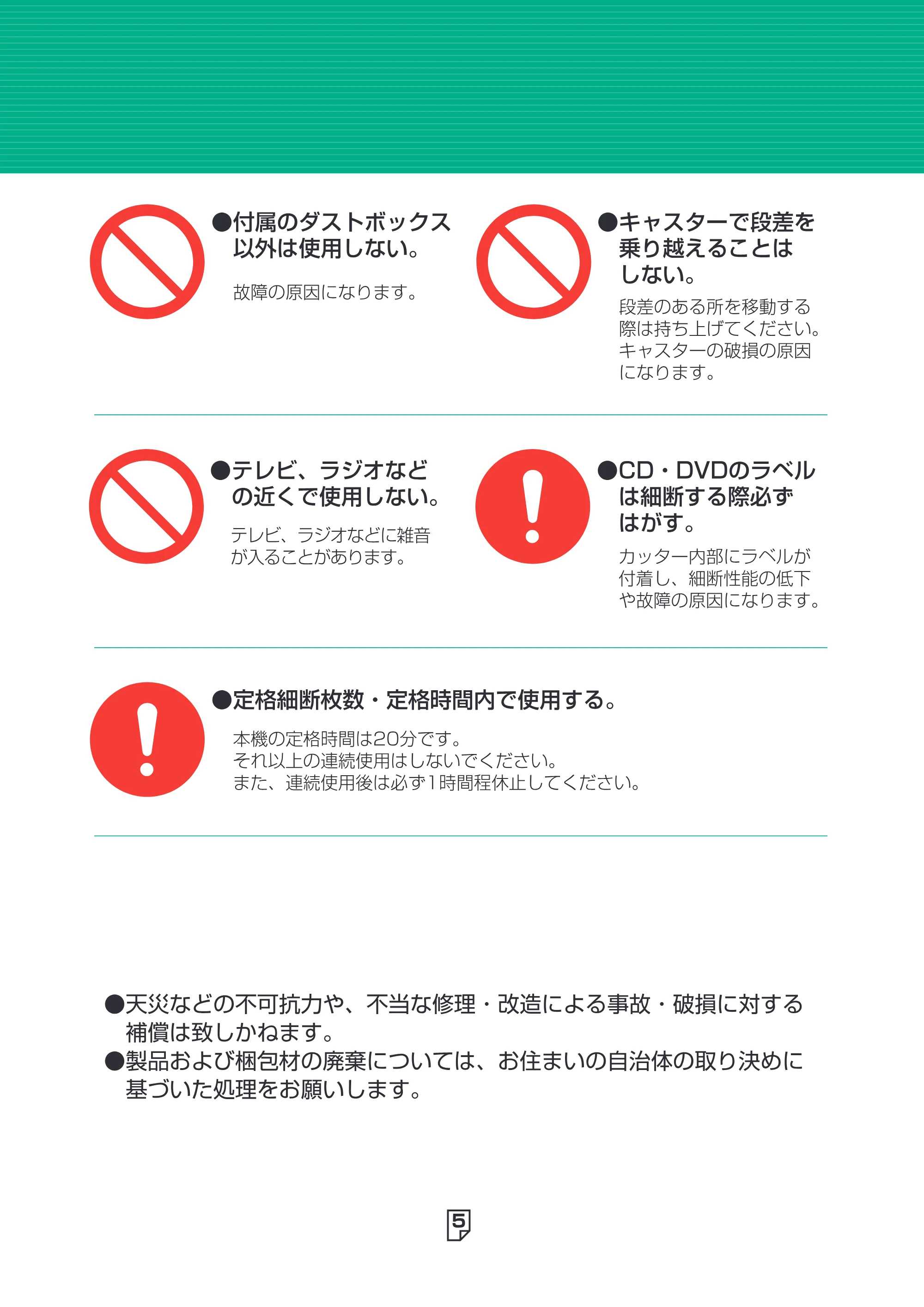 アイリスオーヤマ SH12H 取扱説明書 — 原本ページ — 5ページ