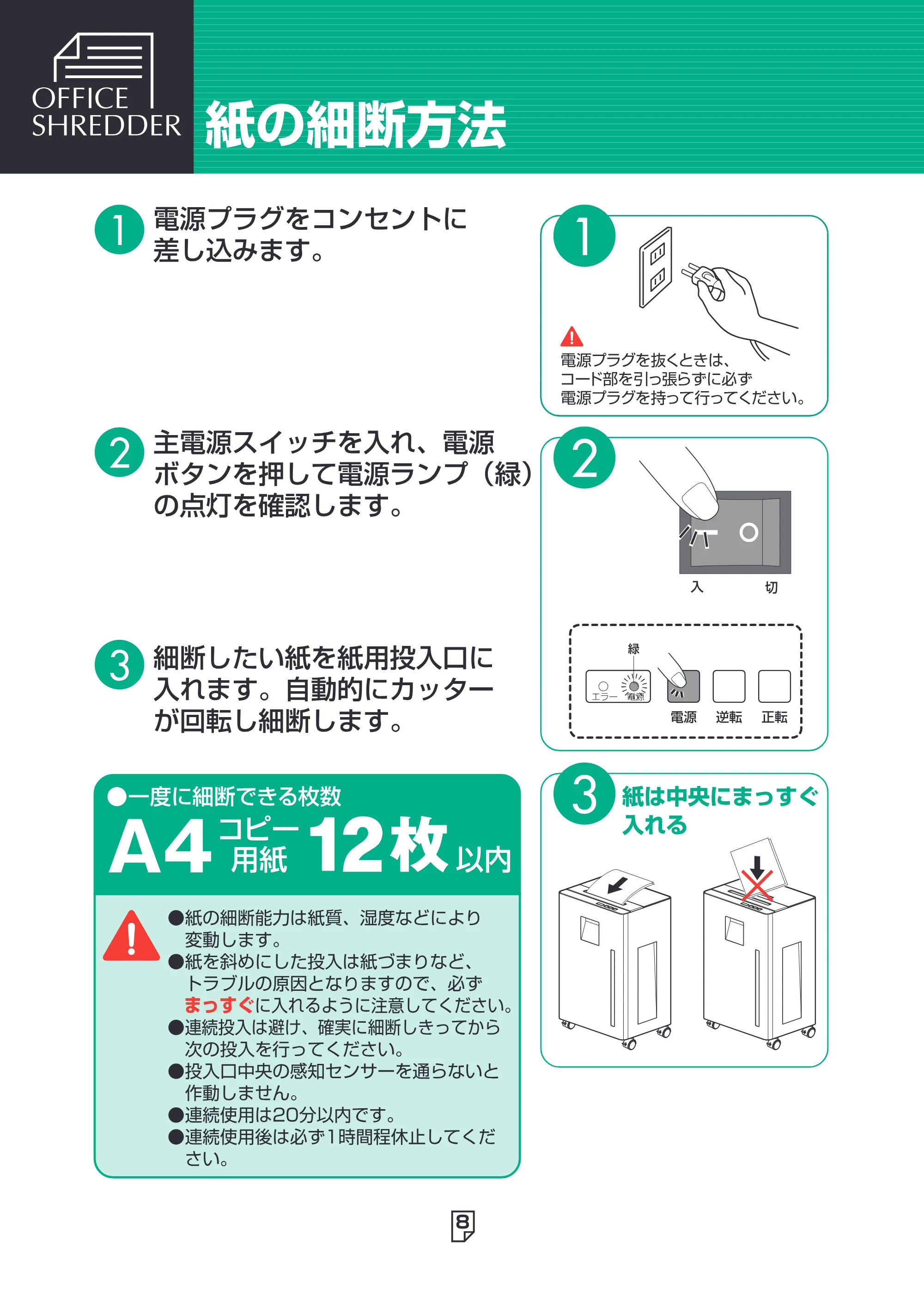 アイリスオーヤマ SH12H 取扱説明書 — 原本ページ — 8ページ