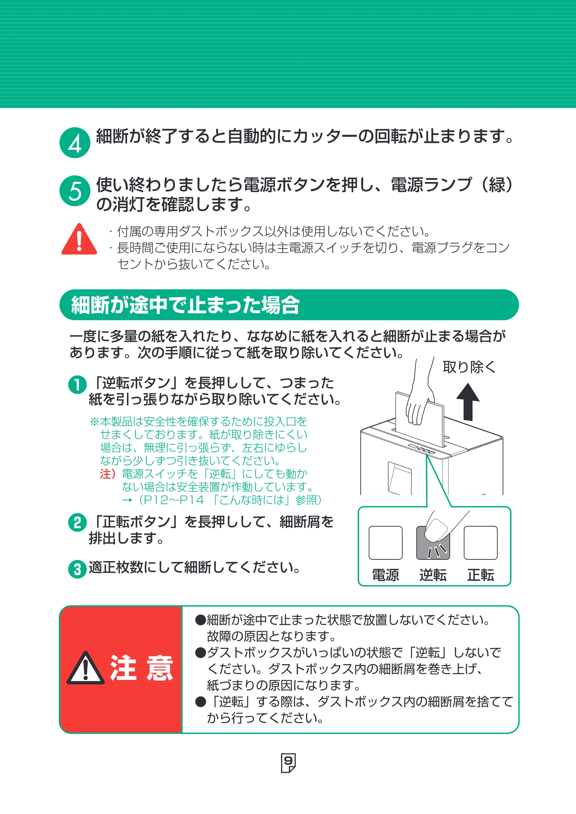 アイリスオーヤマ SH12H 取扱説明書 — 原本ページ — 9ページ