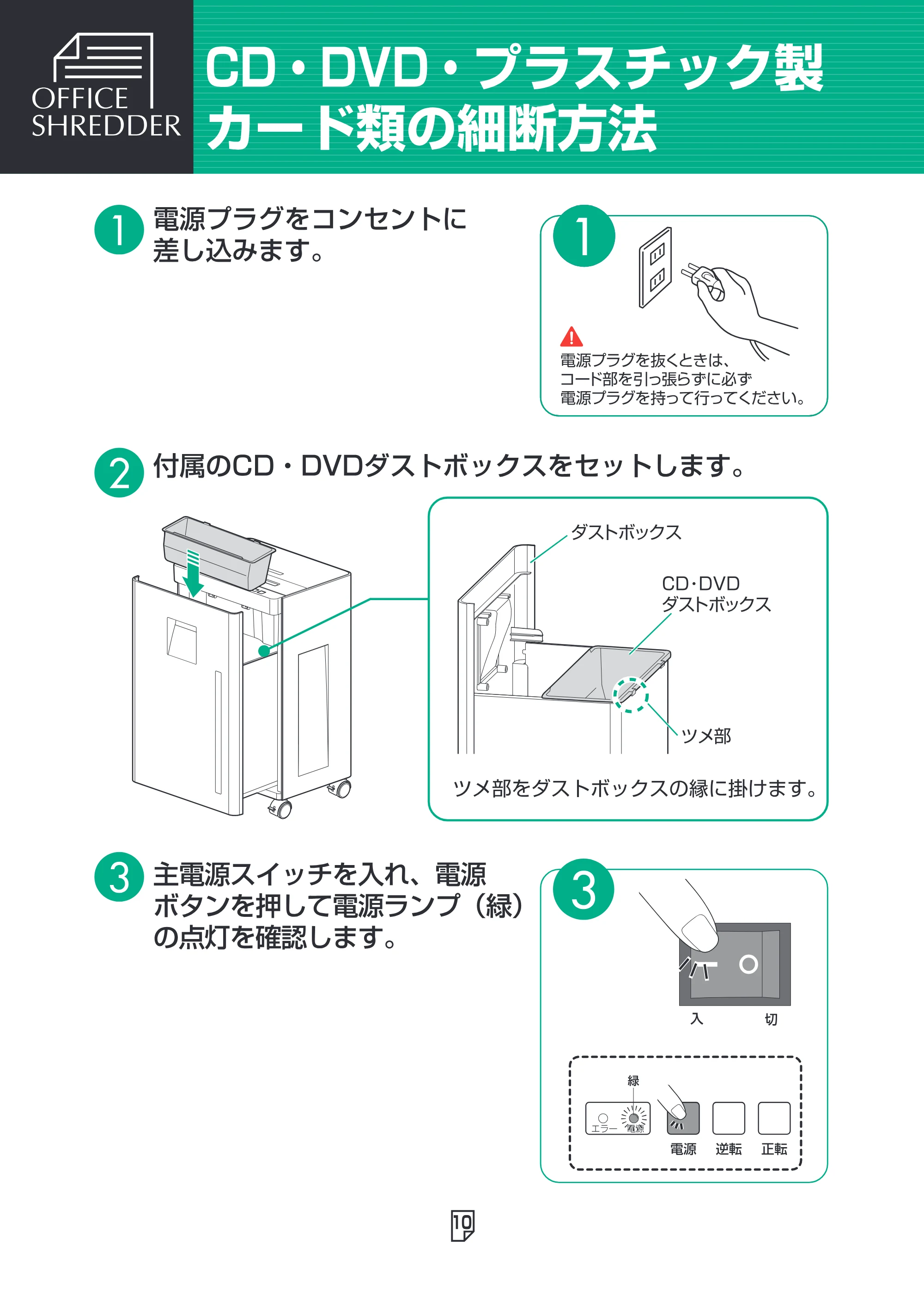 アイリスオーヤマ SH12H 取扱説明書 — 原本ページ — 10ページ