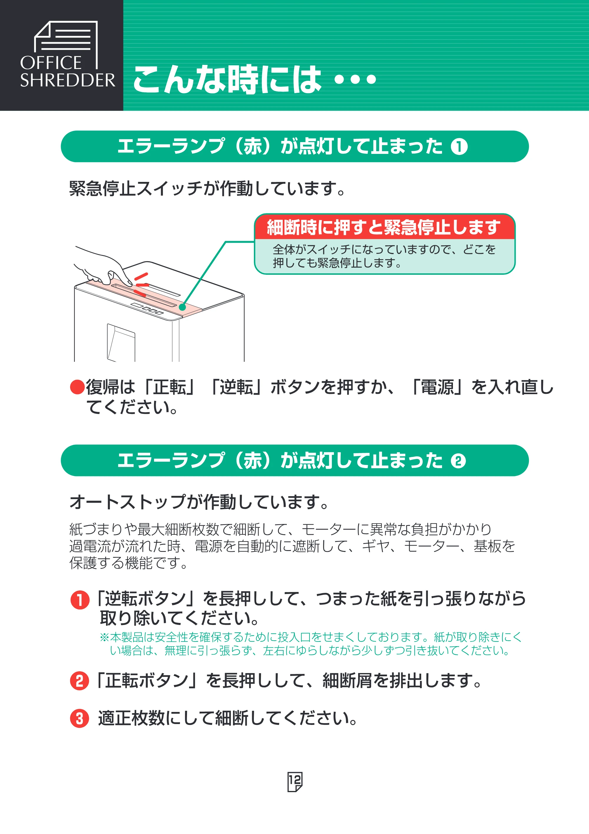 アイリスオーヤマ SH12H 取扱説明書 — 原本ページ — 12ページ