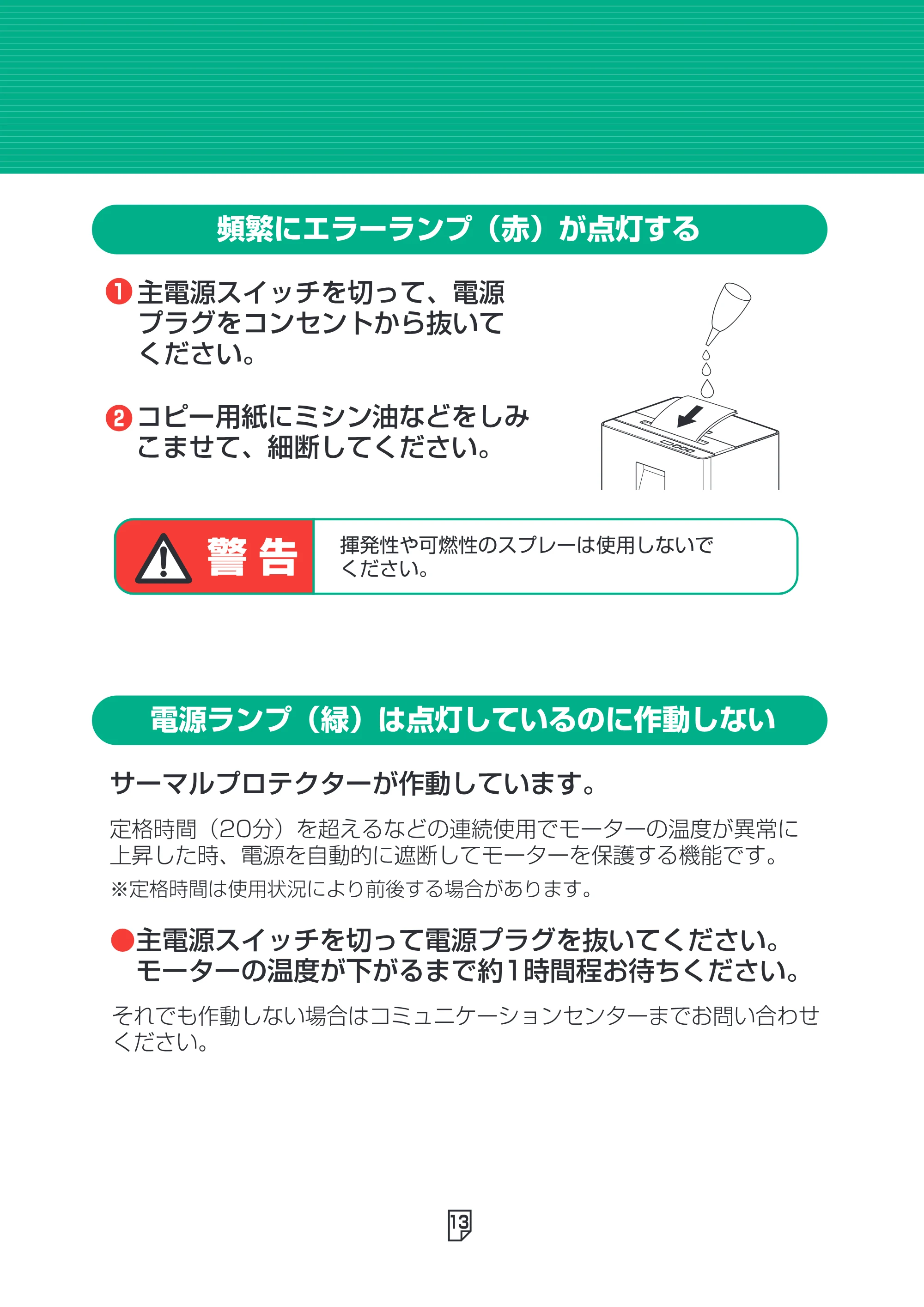 アイリスオーヤマ SH12H 取扱説明書 — 原本ページ — 13ページ