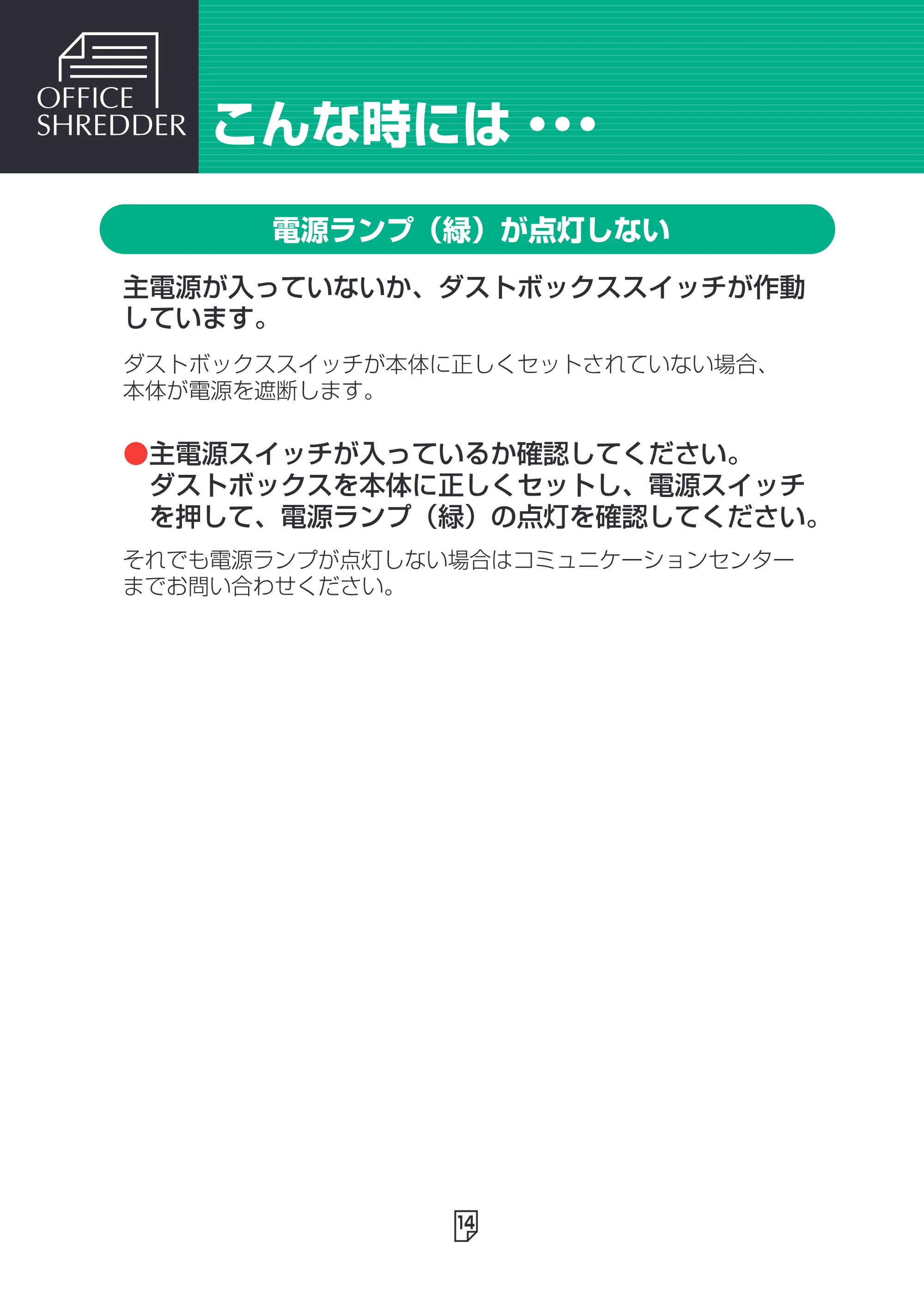 アイリスオーヤマ SH12H 取扱説明書 — 原本ページ — 14ページ