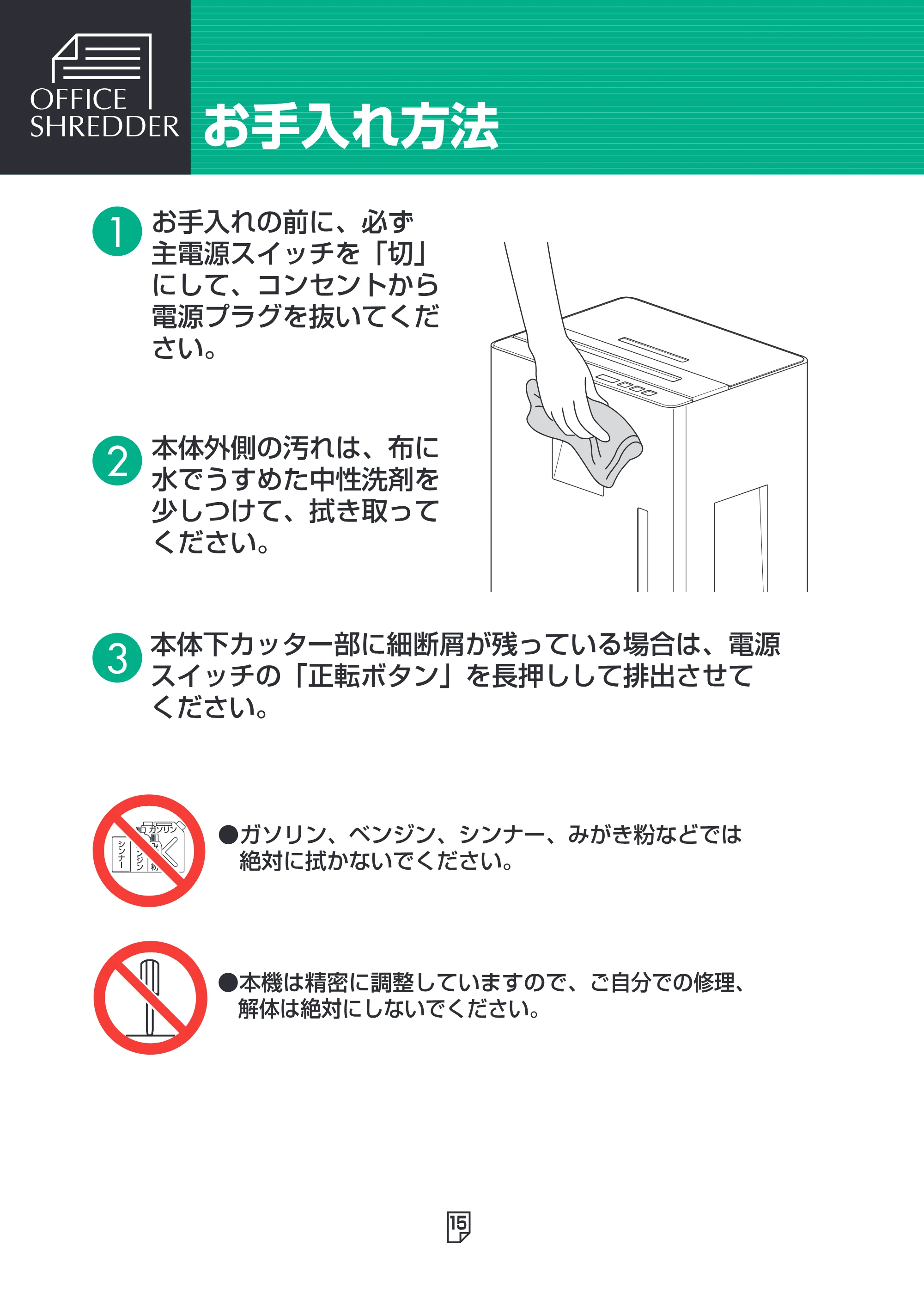 アイリスオーヤマ SH12H 取扱説明書 — 原本ページ — 15ページ