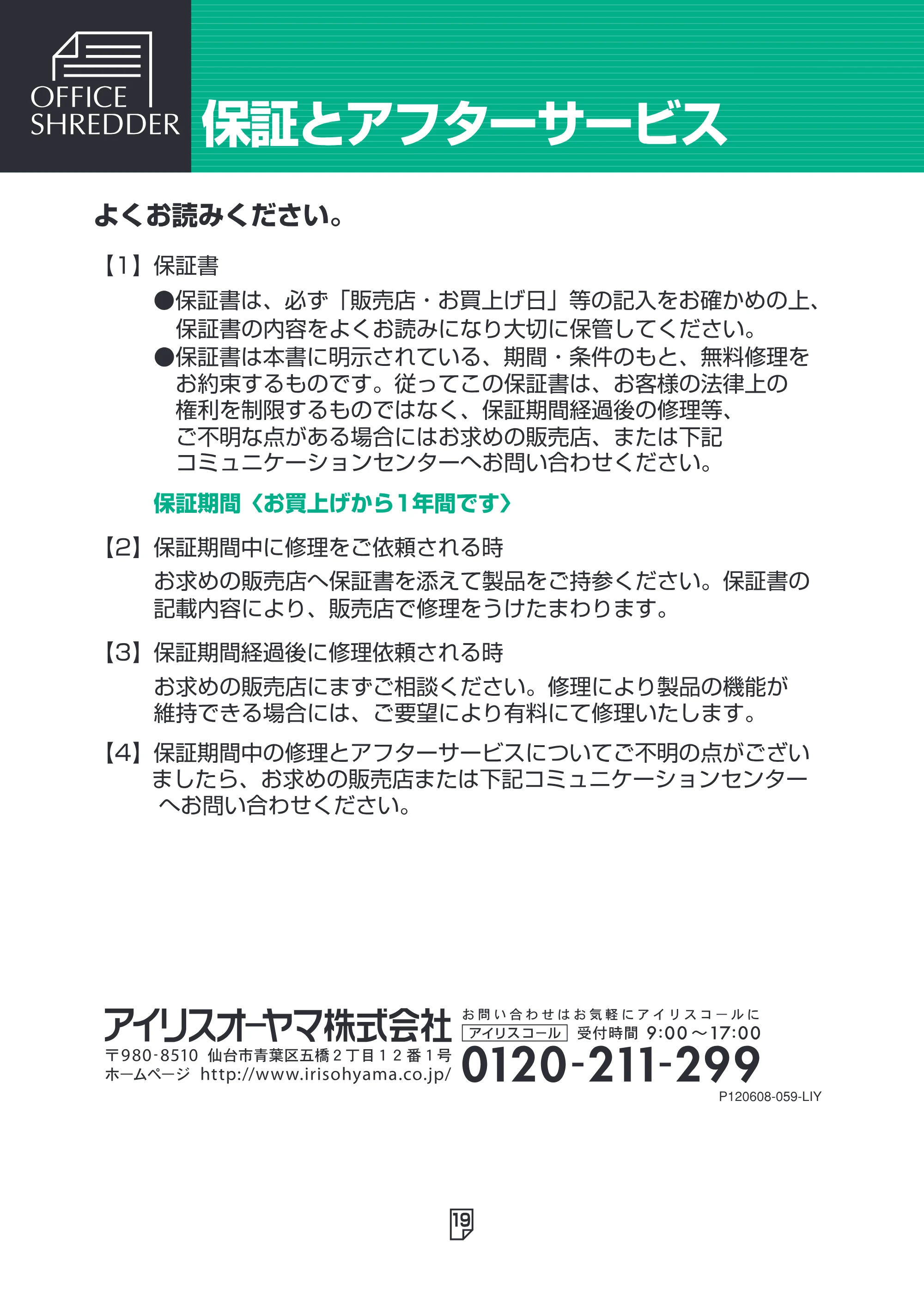アイリスオーヤマ SH12H 取扱説明書 — 原本ページ — 19ページ