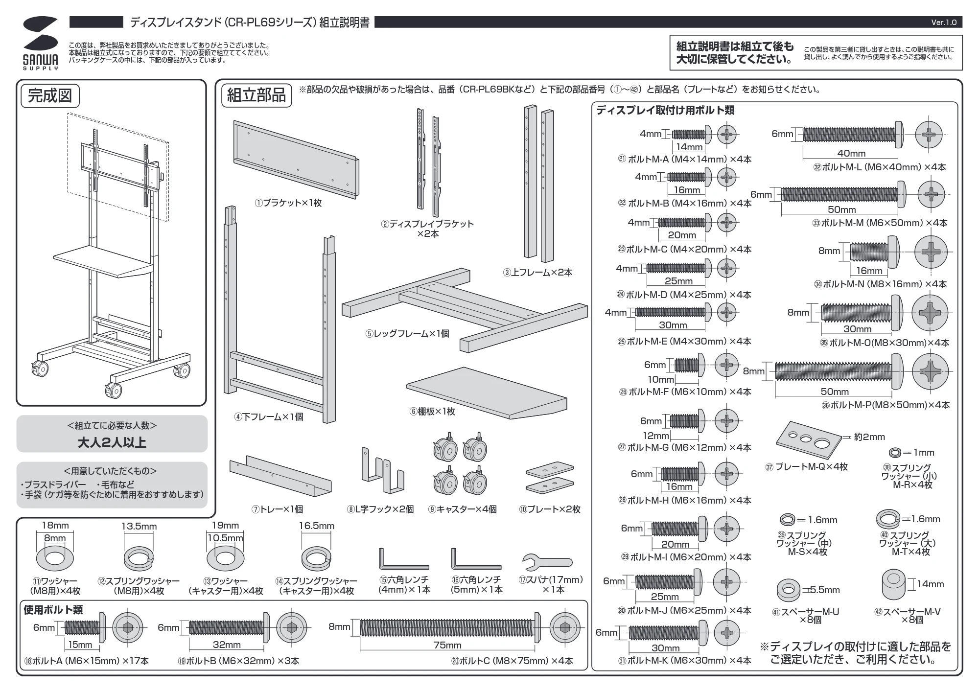 サンワサプライ CR-PL69BK 組立説明書 — 原本ページ — 1ページ