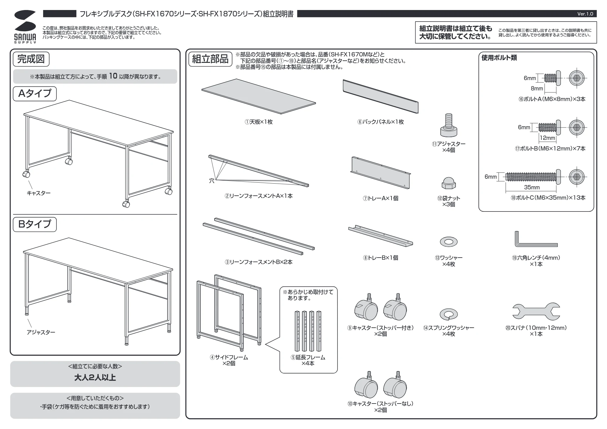サンワサプライ SH-FX1670M / SH-FX1870M / SH-FX1870W 組立説明書 — 原本ページ — 1ページ
