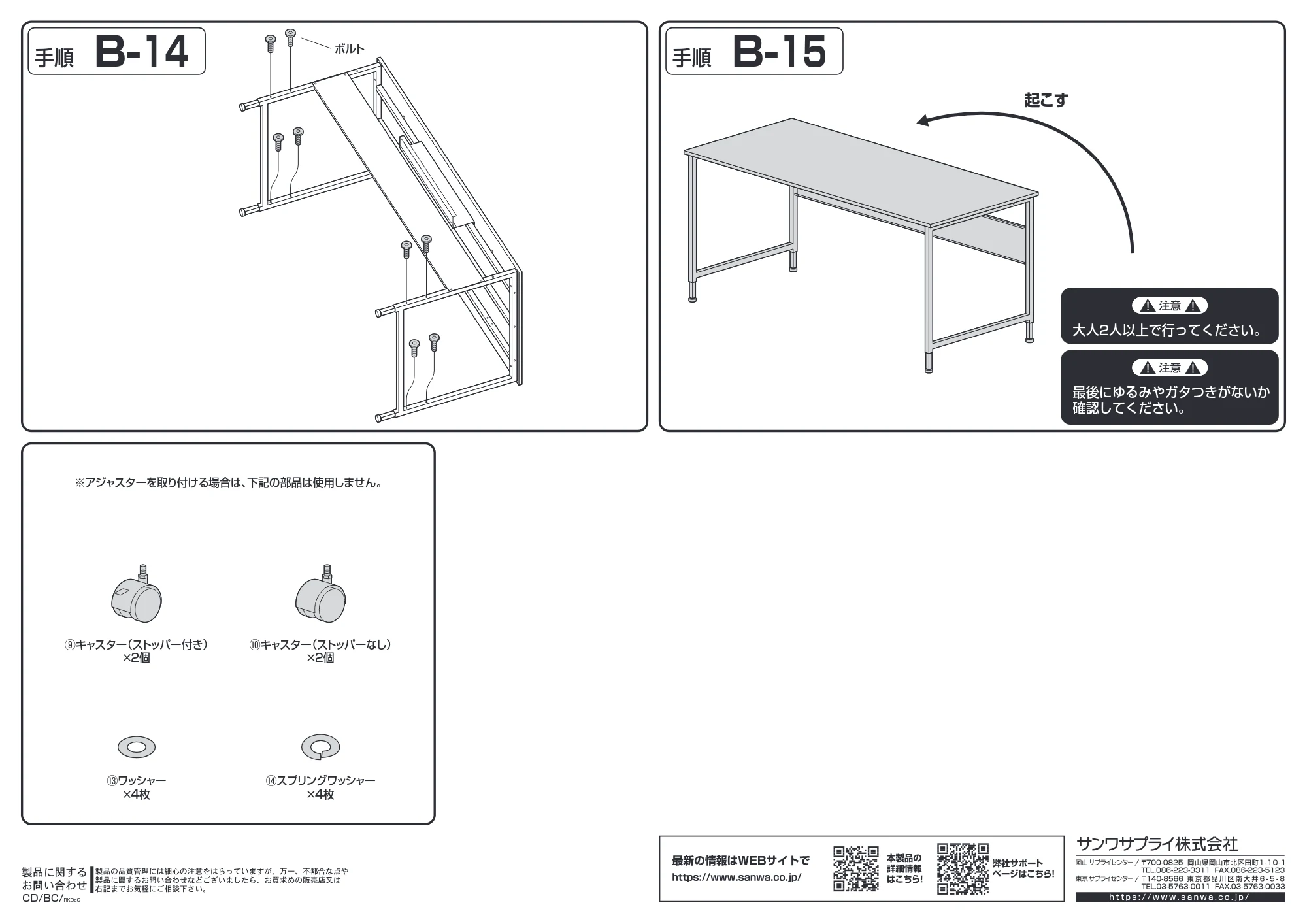 サンワサプライ SH-FX1670M / SH-FX1870M / SH-FX1870W 組立説明書 — 原本ページ — 9ページ