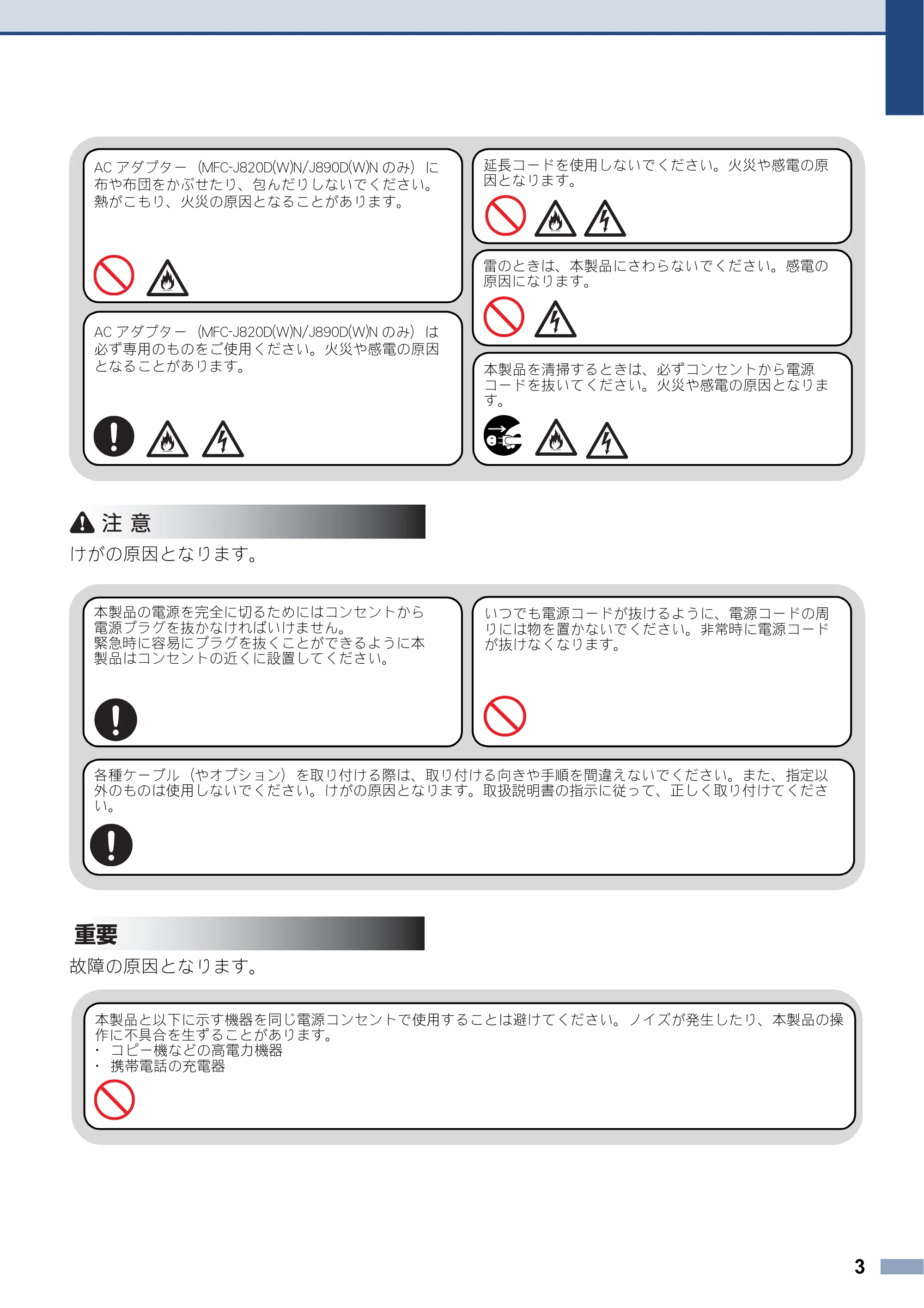 ブラザー DCP-J132N / DCP-J152N / DCP-J552N / DCP-J552N-ECO 安全にお使いいただくために — 原本ページ — 3ページ