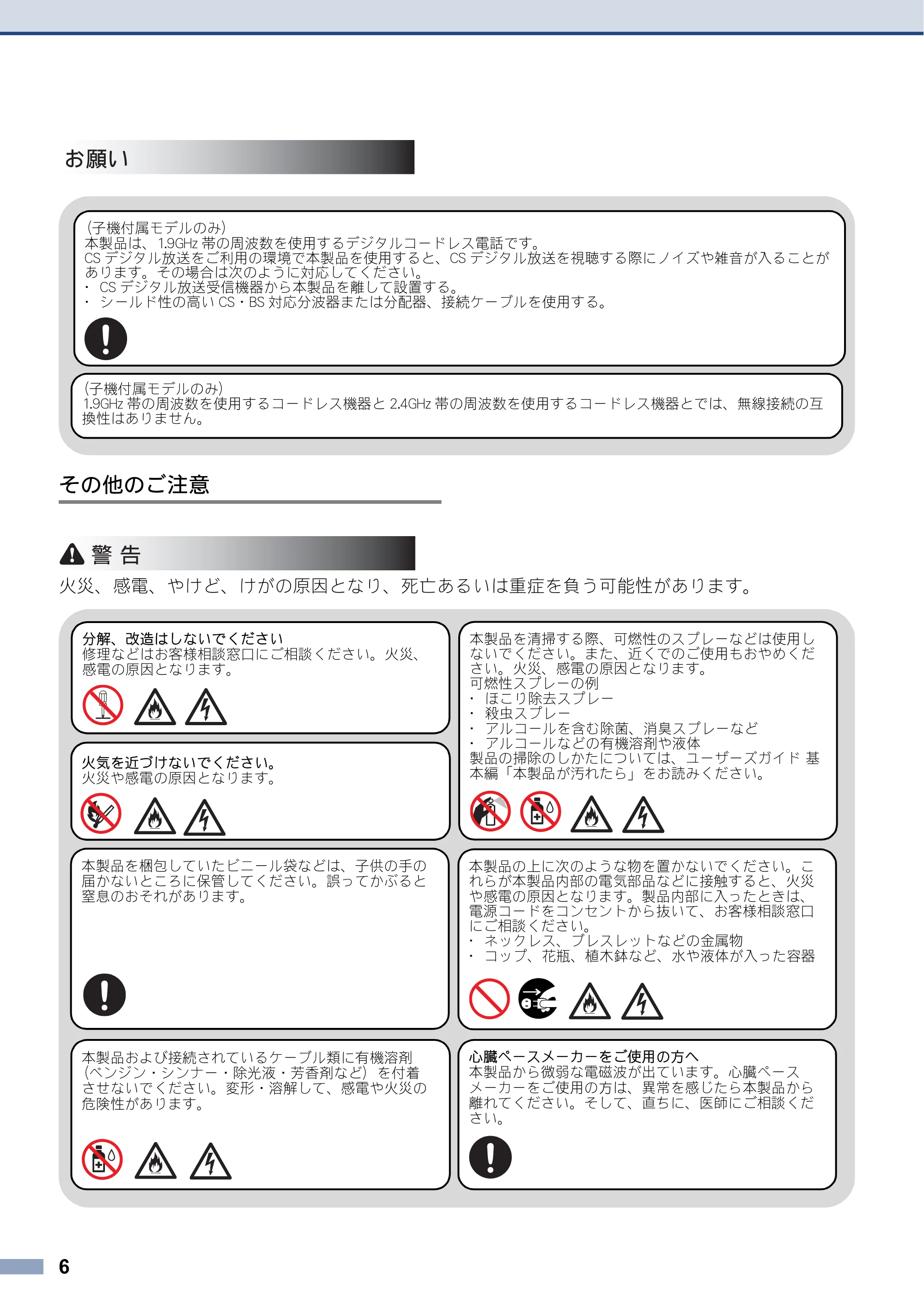 ブラザー DCP-J132N / DCP-J152N / DCP-J552N / DCP-J552N-ECO 安全にお使いいただくために — 原本ページ — 6ページ
