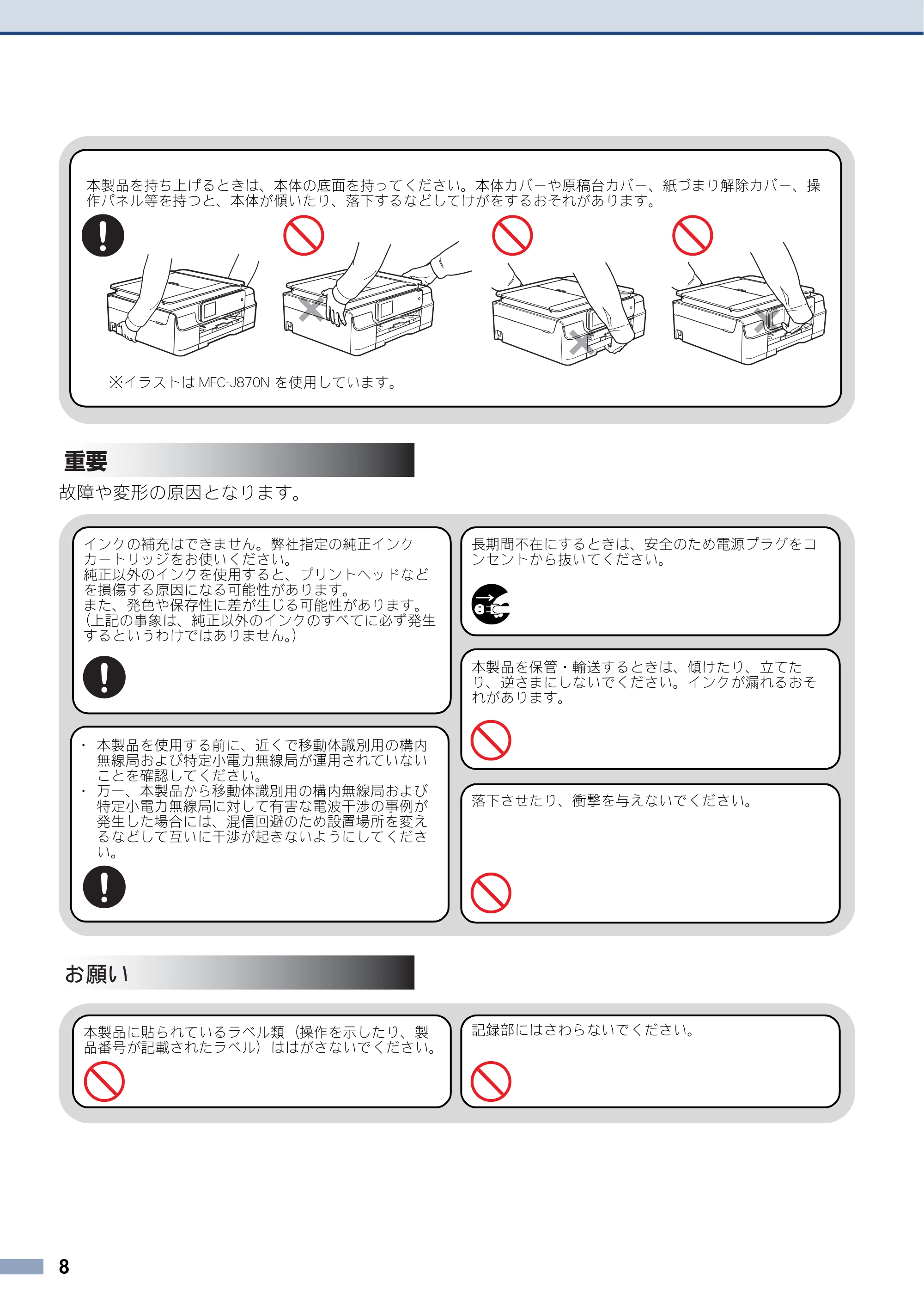 ブラザー DCP-J132N / DCP-J152N / DCP-J552N / DCP-J552N-ECO 安全にお使いいただくために — 原本ページ — 8ページ
