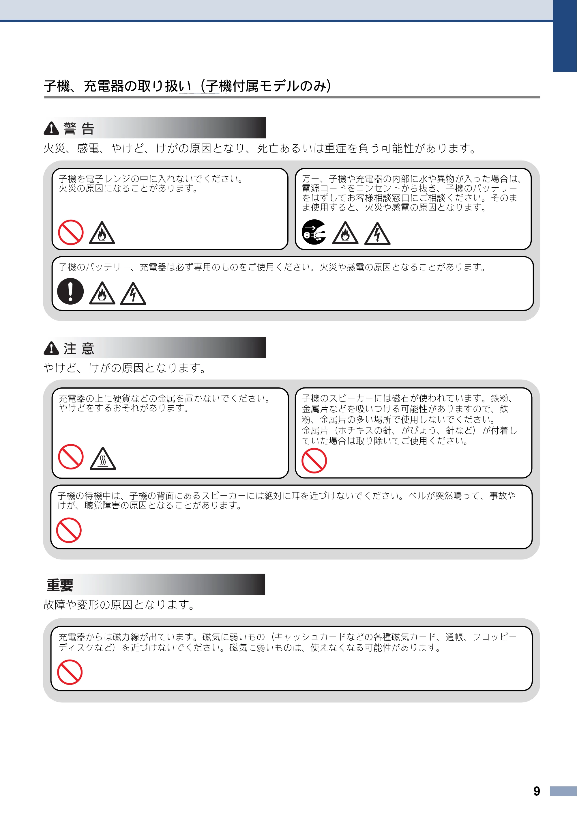 ブラザー DCP-J132N / DCP-J152N / DCP-J552N / DCP-J552N-ECO 安全にお使いいただくために — 原本ページ — 9ページ