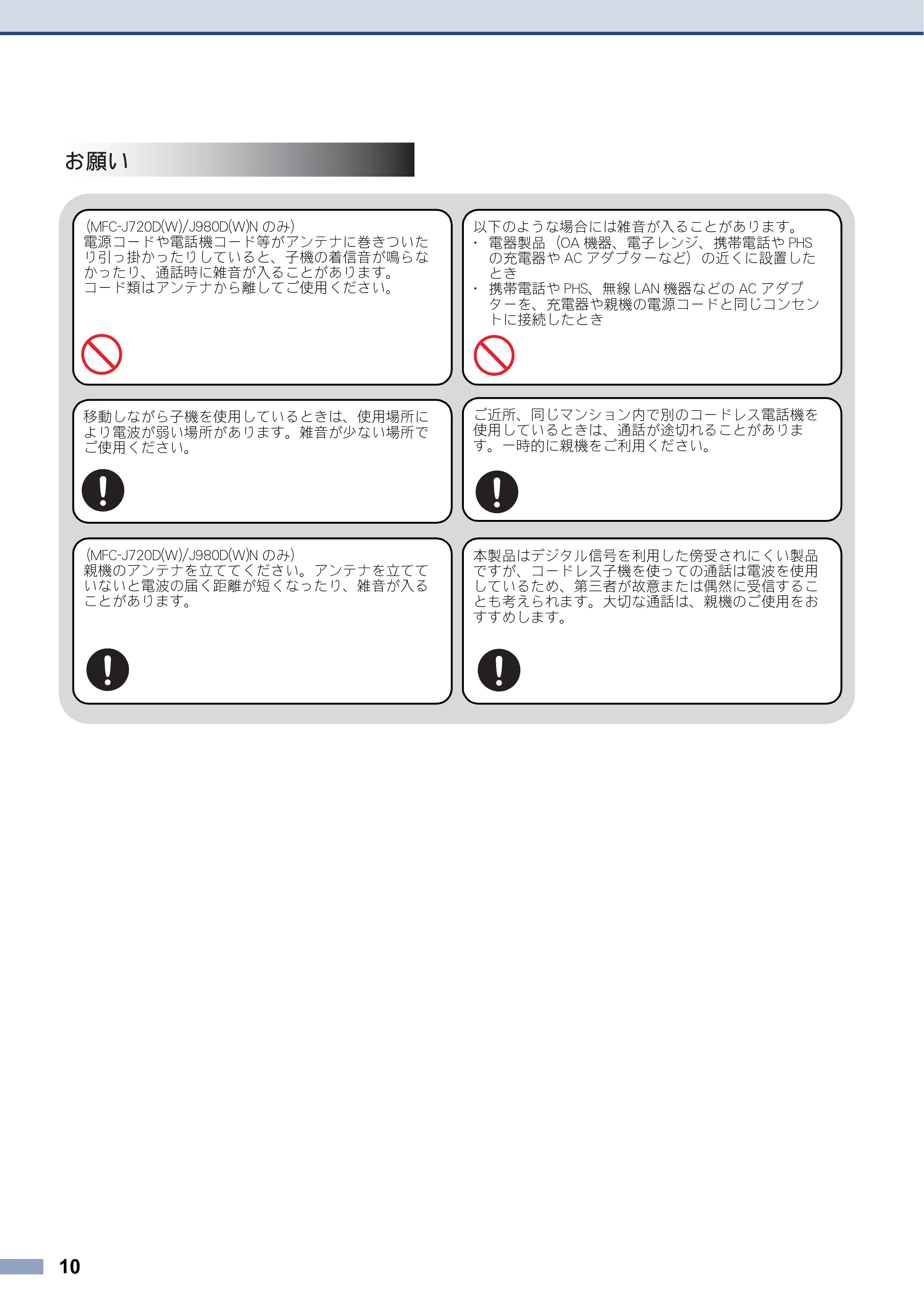ブラザー DCP-J132N / DCP-J152N / DCP-J552N / DCP-J552N-ECO 安全にお使いいただくために — 原本ページ — 10ページ