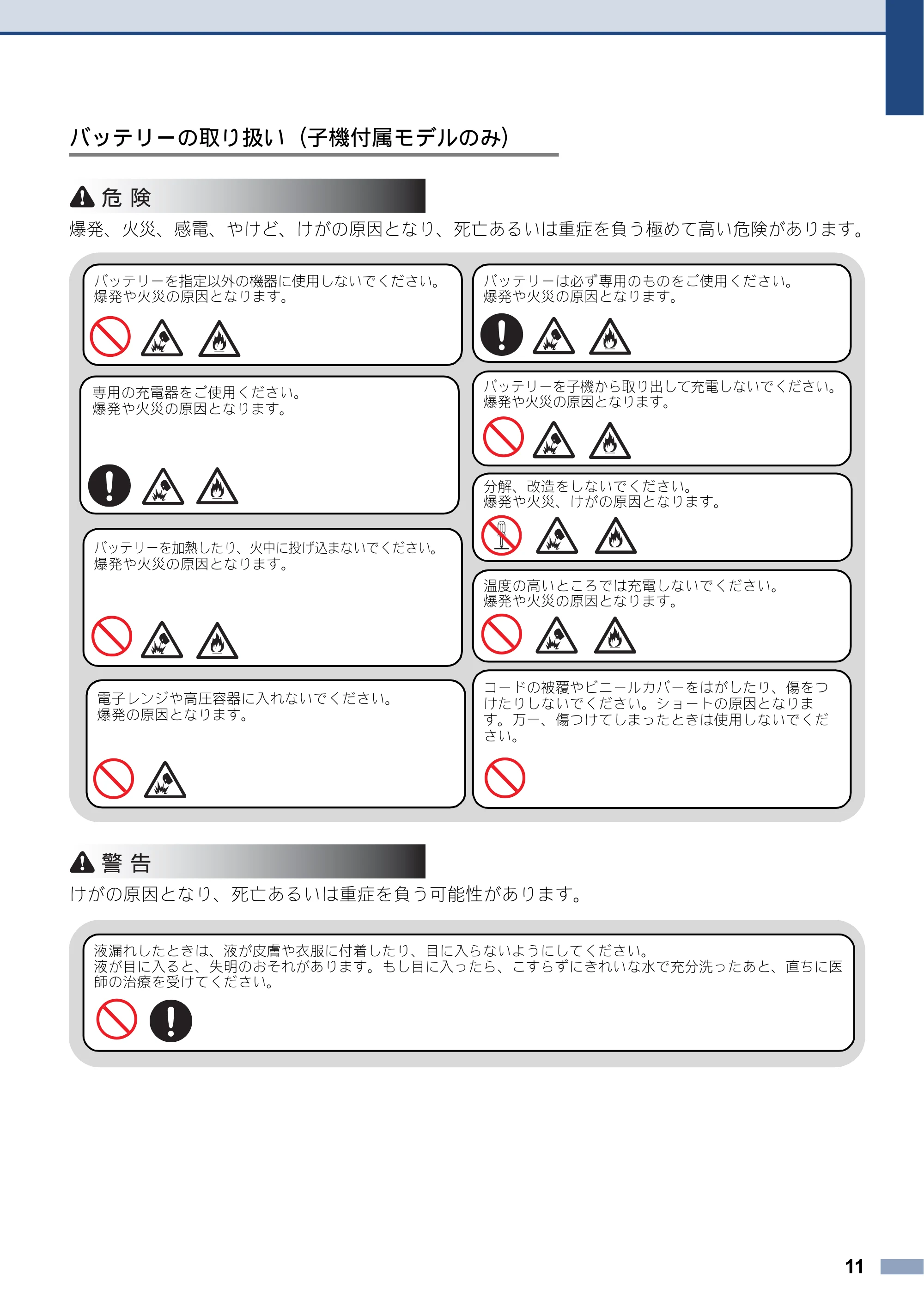 ブラザー DCP-J132N / DCP-J152N / DCP-J552N / DCP-J552N-ECO 安全にお使いいただくために — 原本ページ — 11ページ