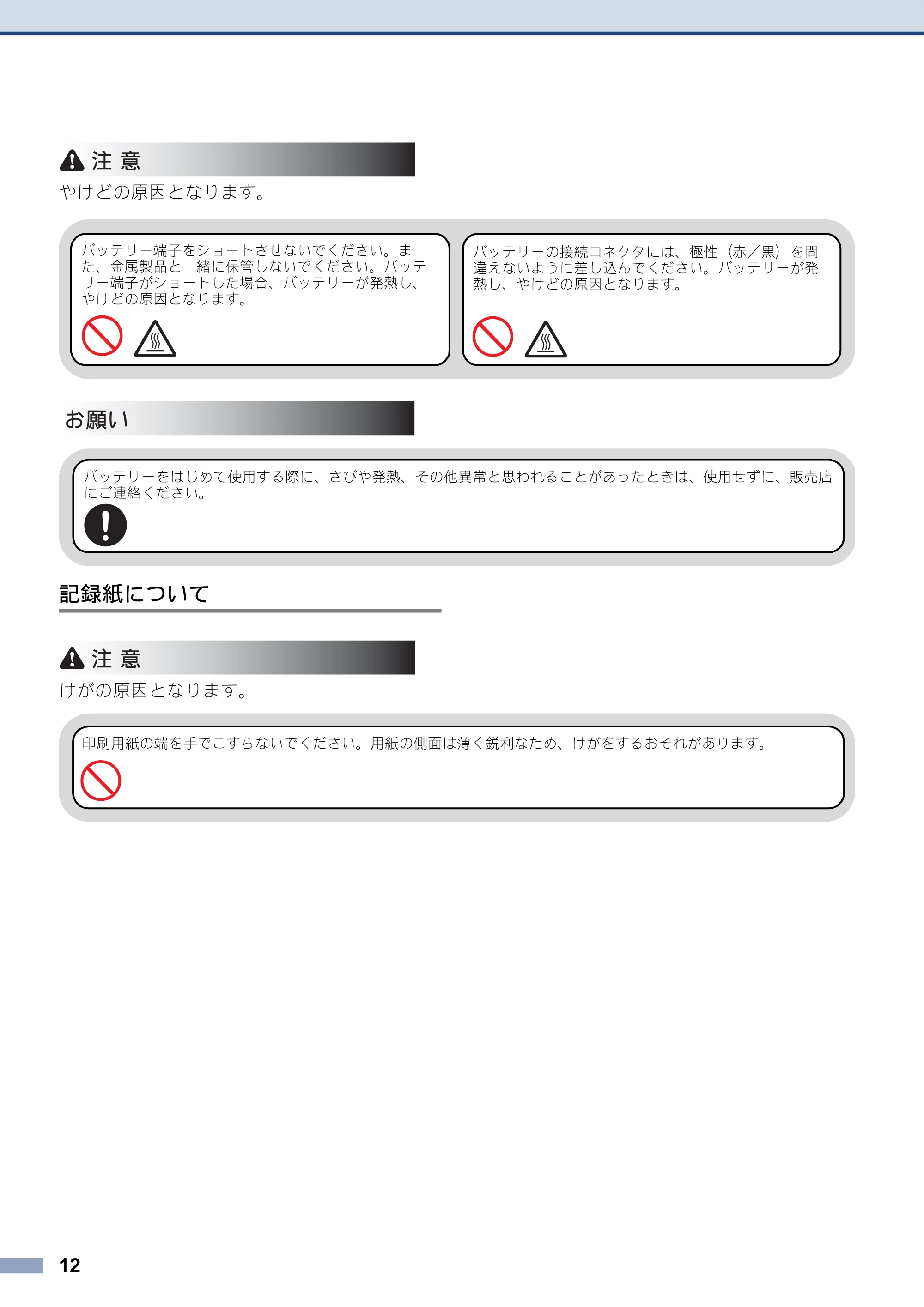 ブラザー DCP-J132N / DCP-J152N / DCP-J552N / DCP-J552N-ECO 安全にお使いいただくために — 原本ページ — 12ページ