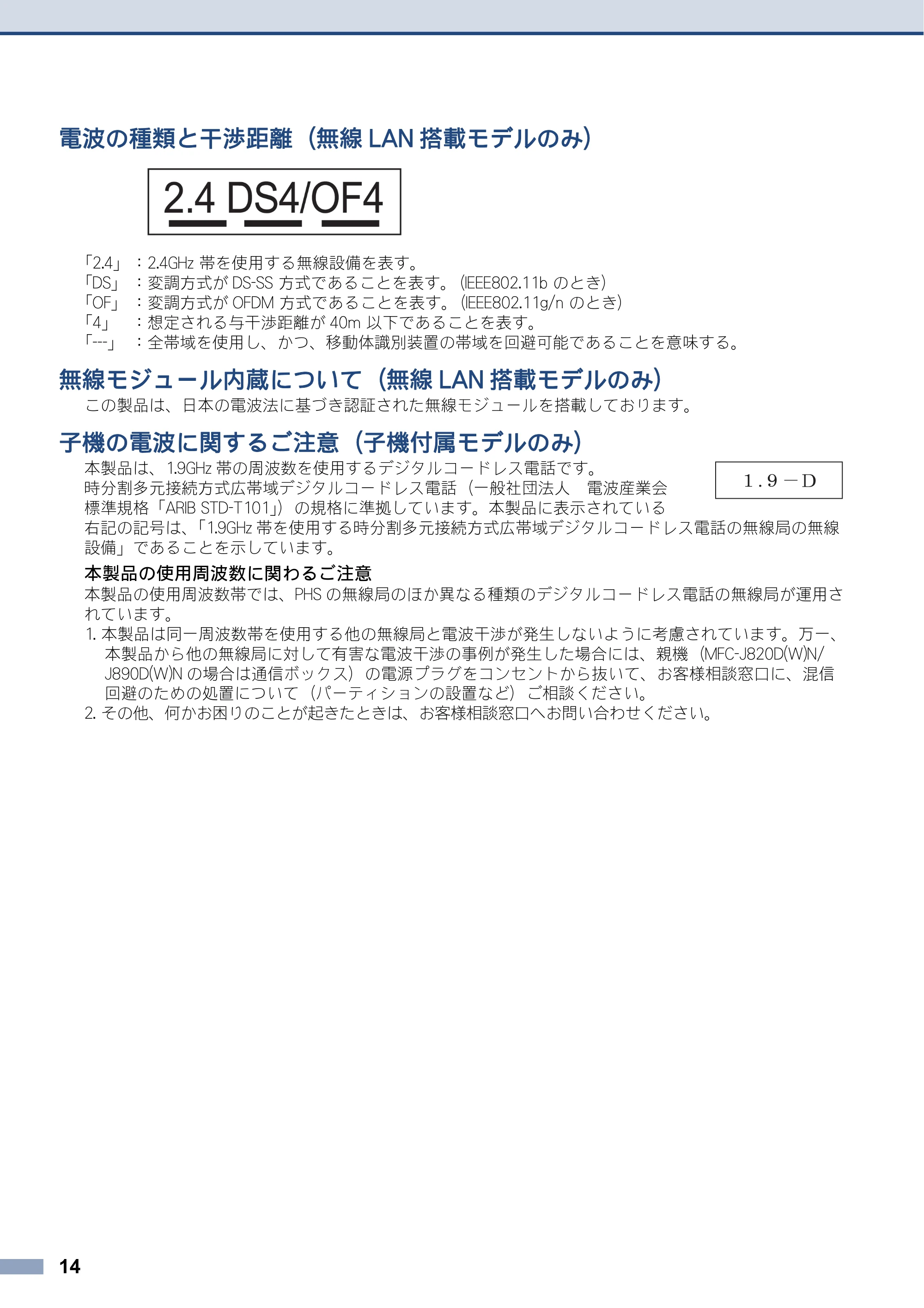 ブラザー DCP-J132N / DCP-J152N / DCP-J552N / DCP-J552N-ECO 安全にお使いいただくために — 原本ページ — 14ページ