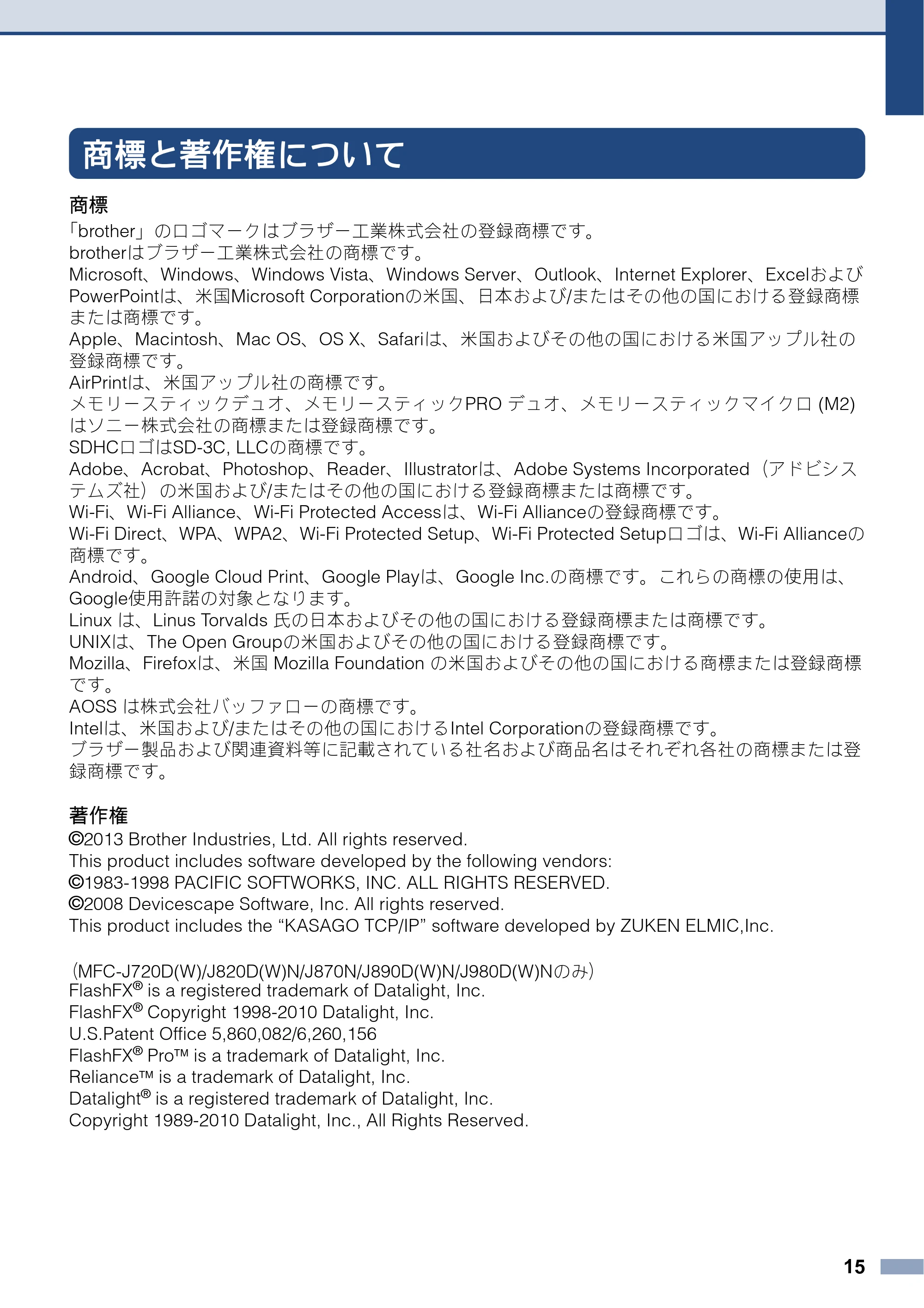ブラザー DCP-J132N / DCP-J152N / DCP-J552N / DCP-J552N-ECO 安全にお使いいただくために — 商標と著作権について — 原本ページ — 15ページ