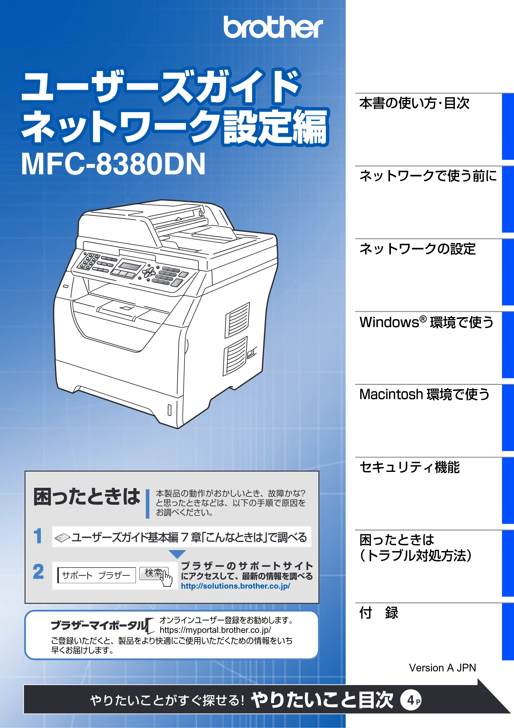 ブラザー MFC-8380DN ユーザーズガイド ~ネットワーク設定編~ — MFC-8380DN ユーザーズガイド ネットワーク設定編 — 原本ページ — 1ページ
