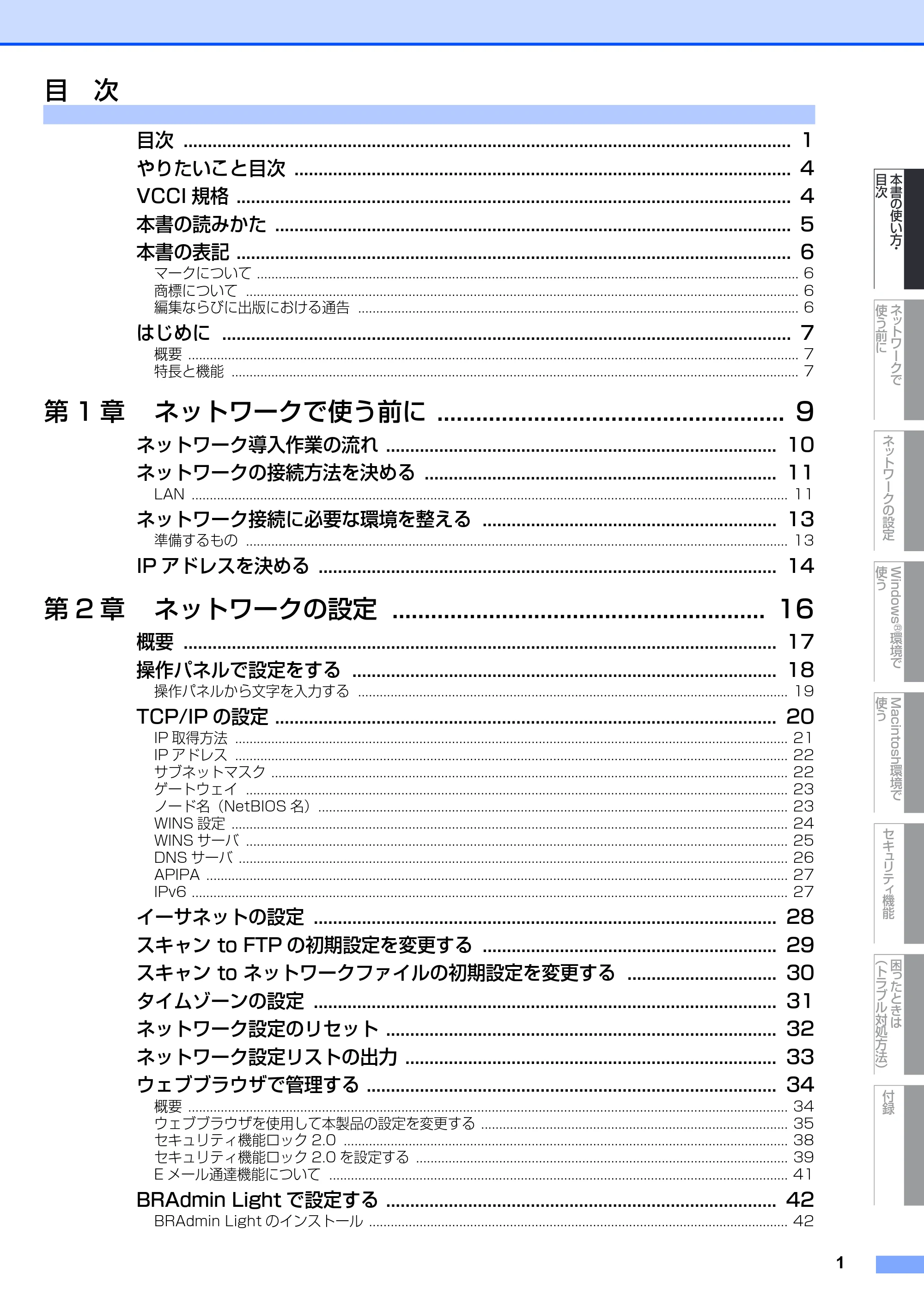 ブラザー MFC-8380DN ユーザーズガイド ~ネットワーク設定編~ — 目次 — 原本ページ — 2ページ
