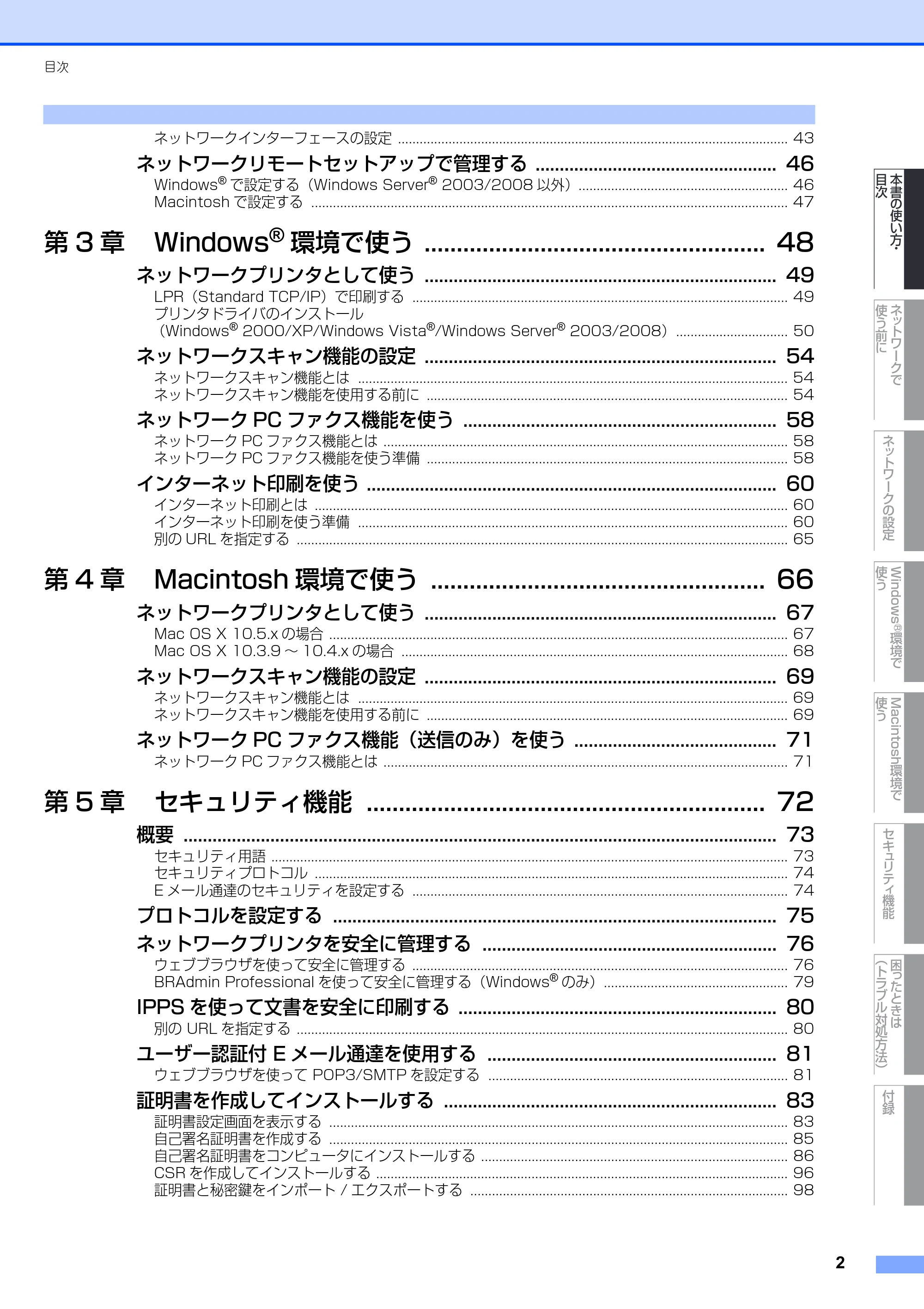 ブラザー MFC-8380DN ユーザーズガイド ~ネットワーク設定編~ — 原本ページ — 3ページ