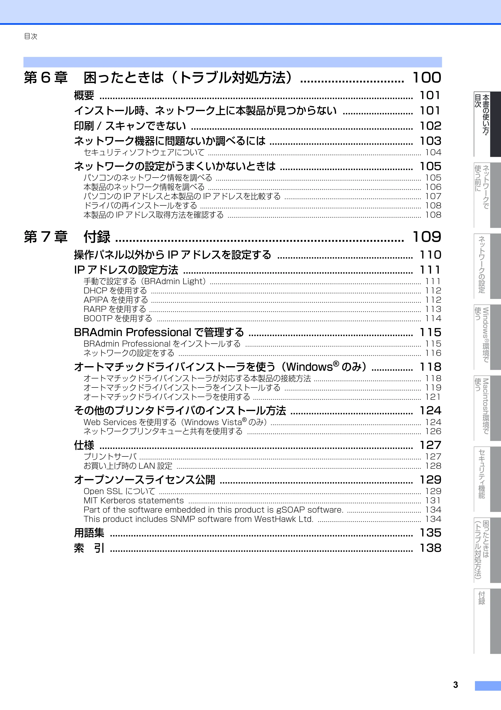 ブラザー MFC-8380DN ユーザーズガイド ~ネットワーク設定編~ — 原本ページ — 4ページ