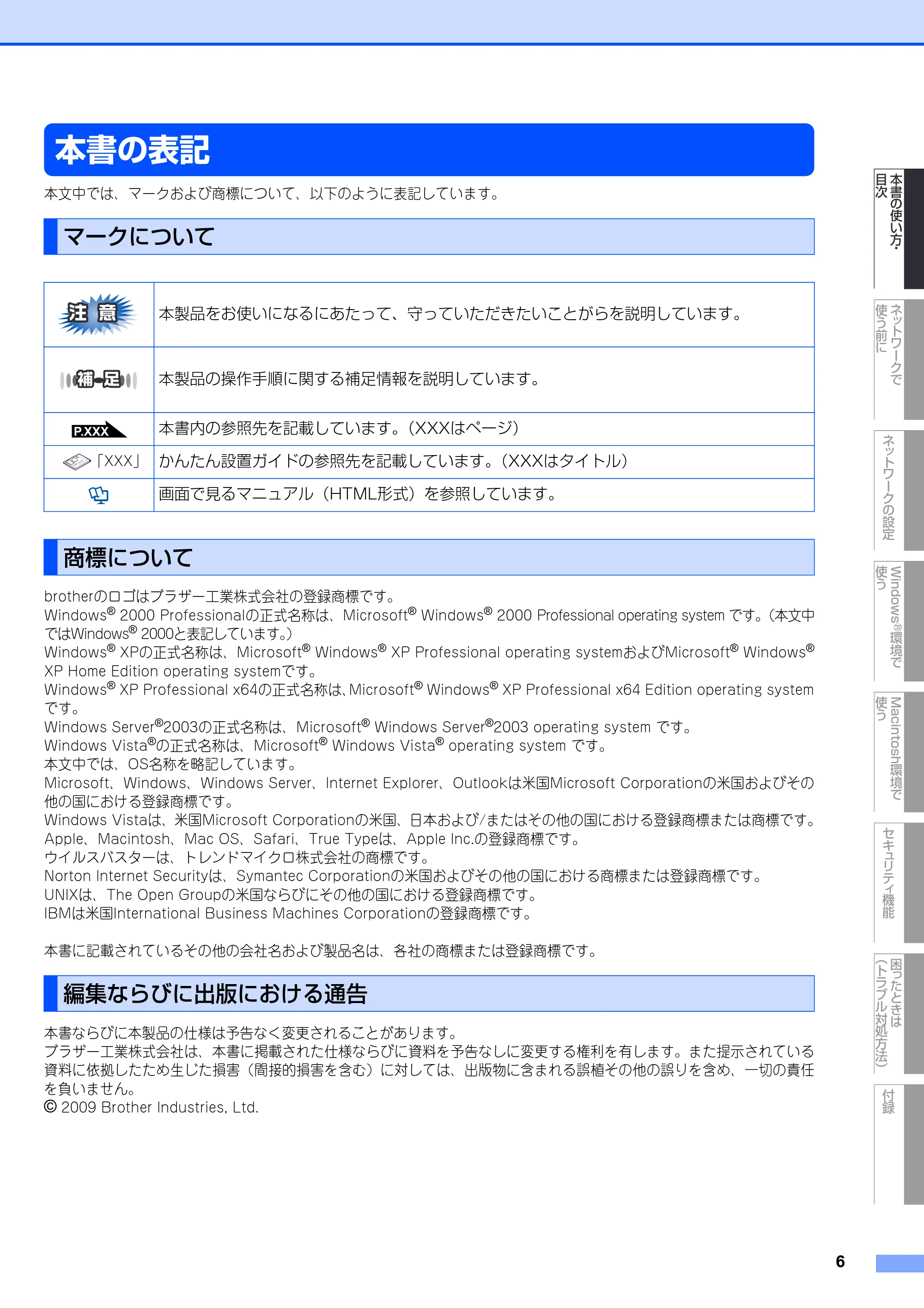 ブラザー MFC-8380DN ユーザーズガイド ~ネットワーク設定編~ — 本書の表記 — 原本ページ — 7ページ