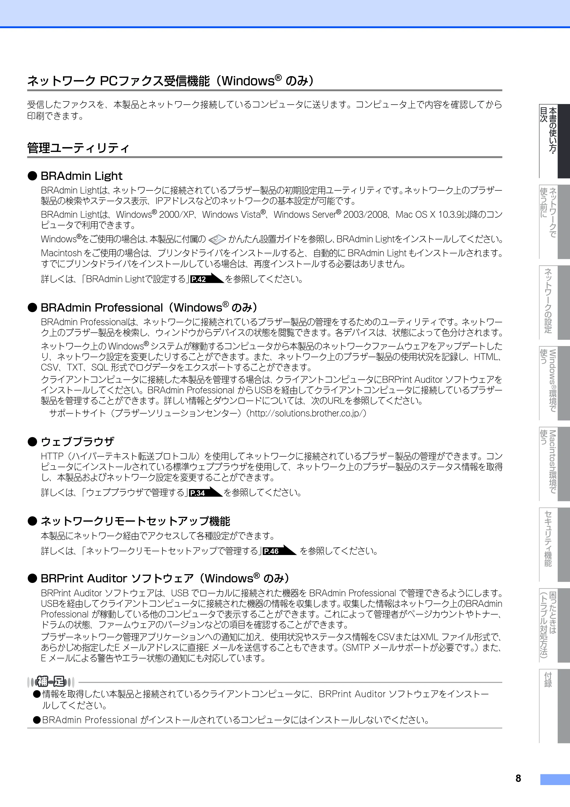 ブラザー MFC-8380DN ユーザーズガイド ~ネットワーク設定編~ — ネットワーク PCファクス受信機能(Windows®のみ) — 原本ページ — 9ページ