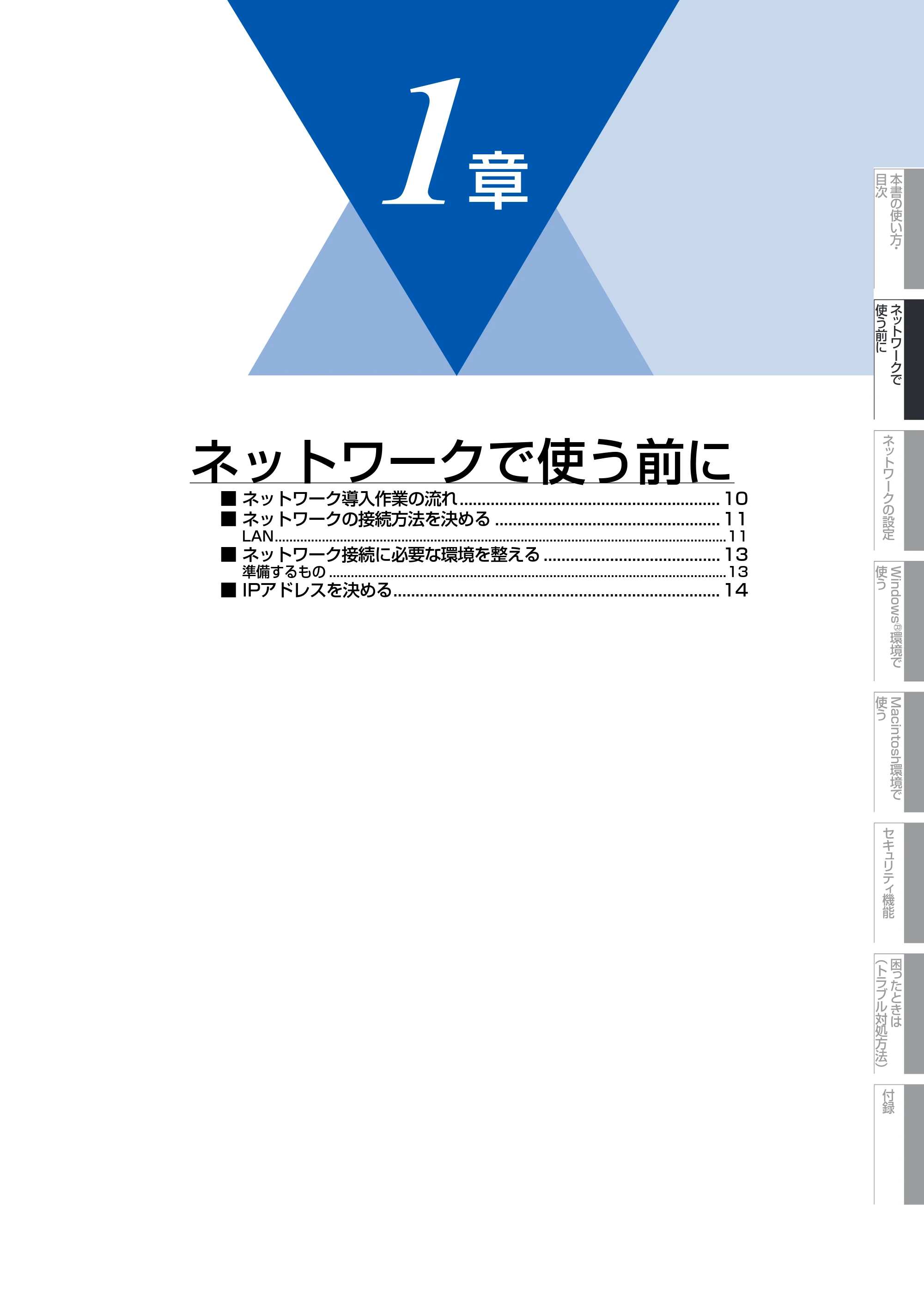 ブラザー MFC-8380DN ユーザーズガイド ~ネットワーク設定編~ — 第1章 ネットワークで使う前に — 原本ページ — 10ページ
