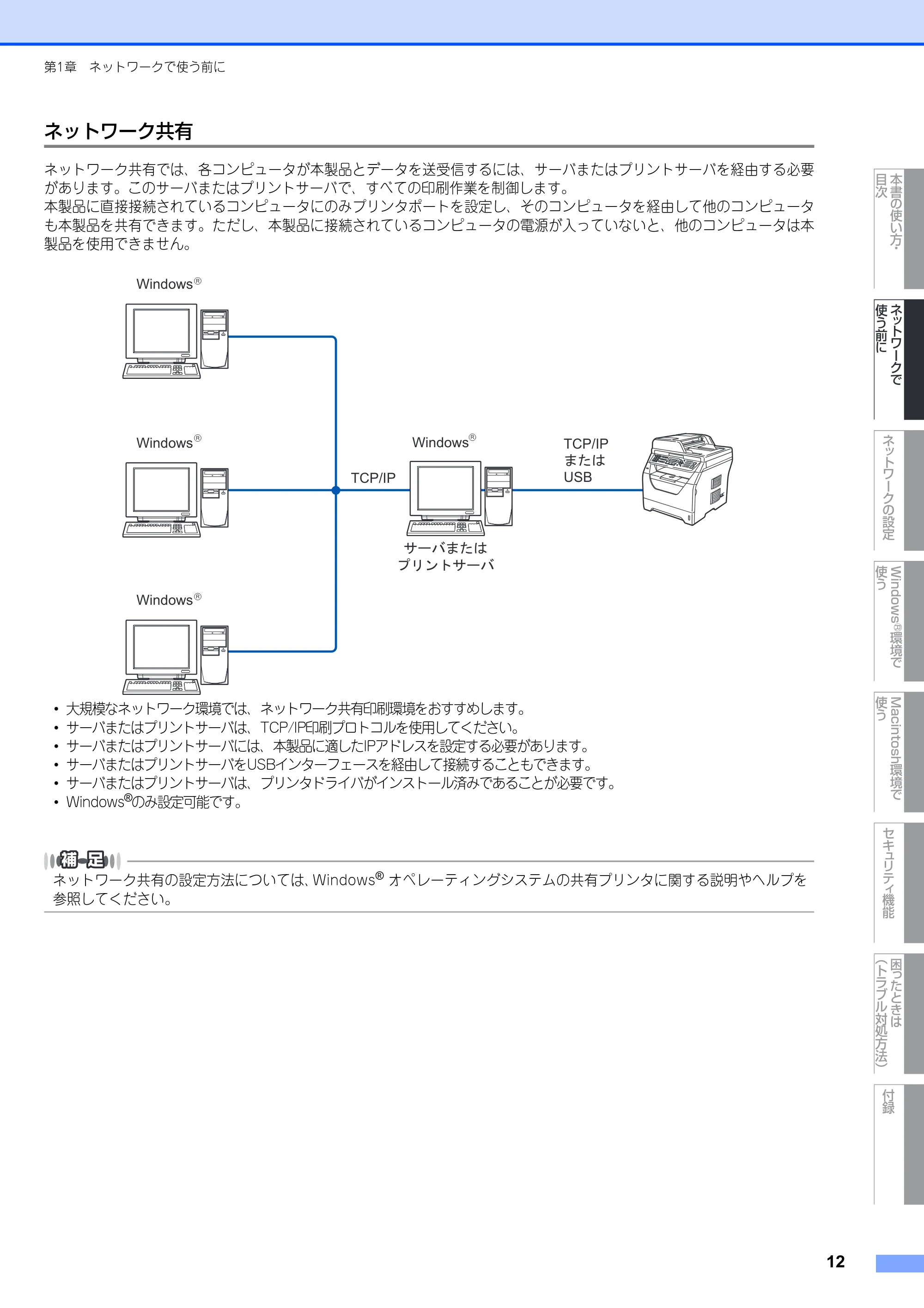 ブラザー MFC-8380DN ユーザーズガイド ~ネットワーク設定編~ — ネットワーク共有 — 原本ページ — 13ページ